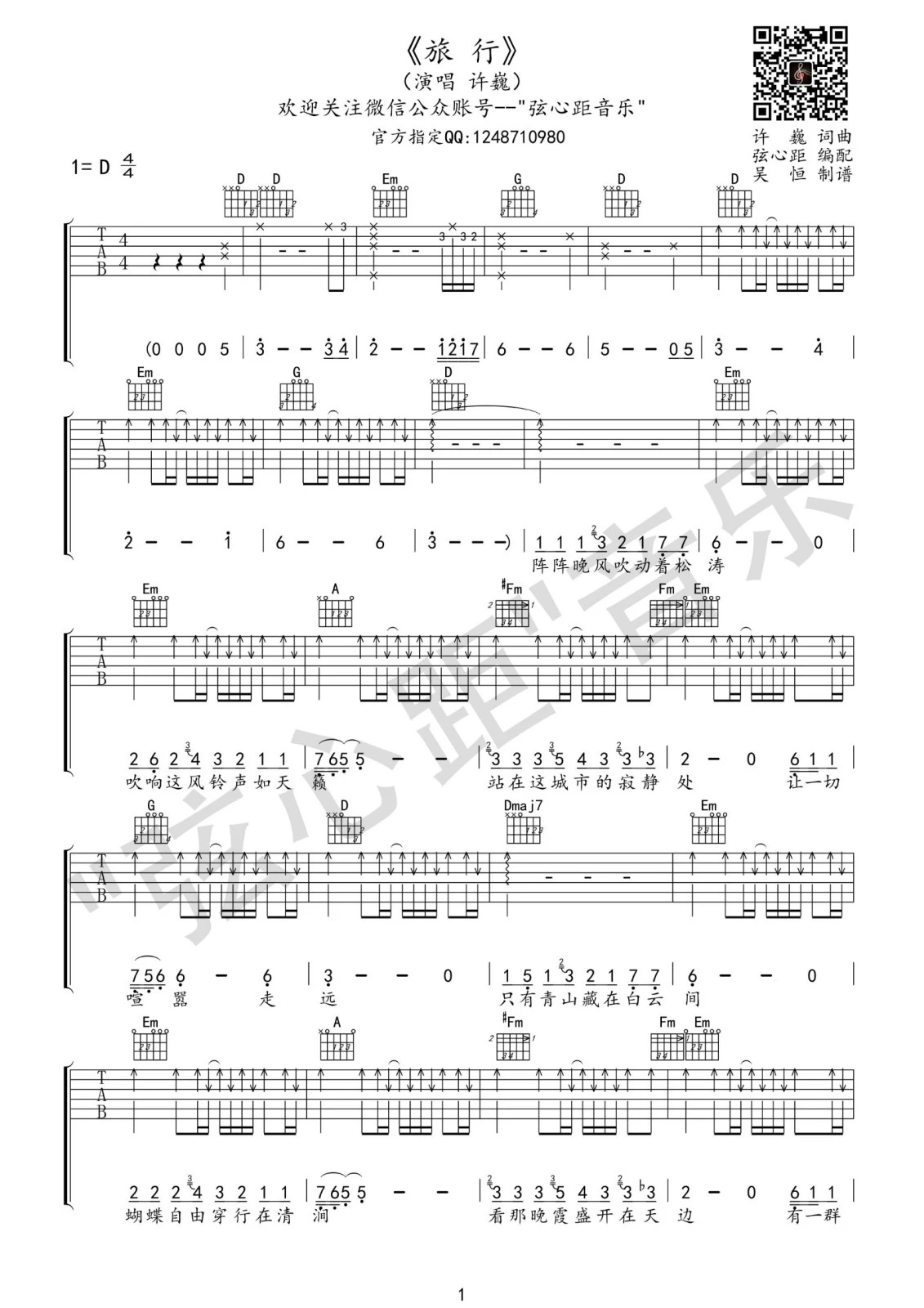 《旅行》完整版图片吉他谱 - 原调G调 - 选调G调编配 - 许巍国语六线谱初级版 - 易谱库