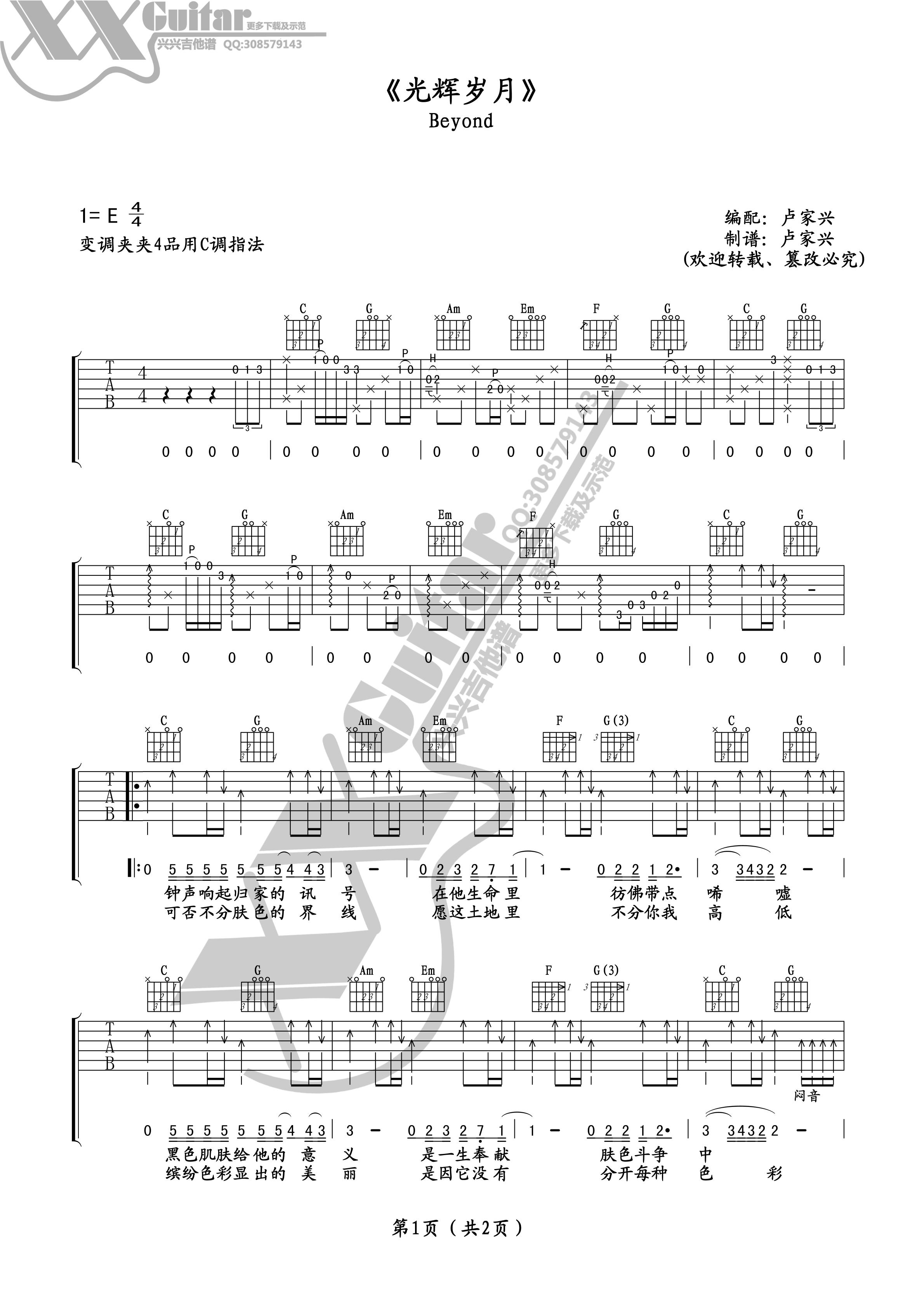 光辉岁月（C调） 吉他谱 - 第1张