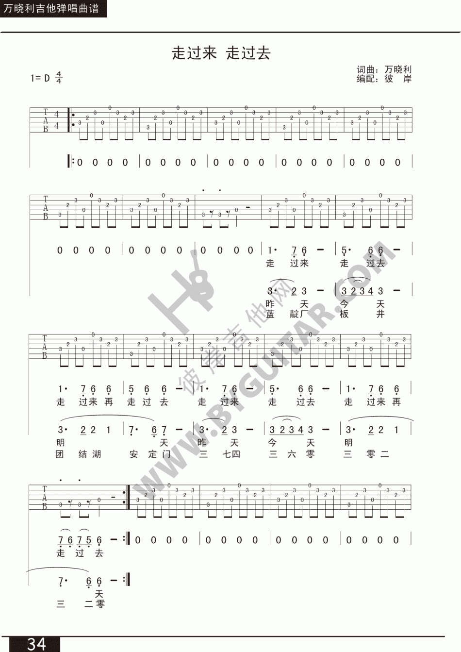 走过来 走过去 吉他谱 - 第1张