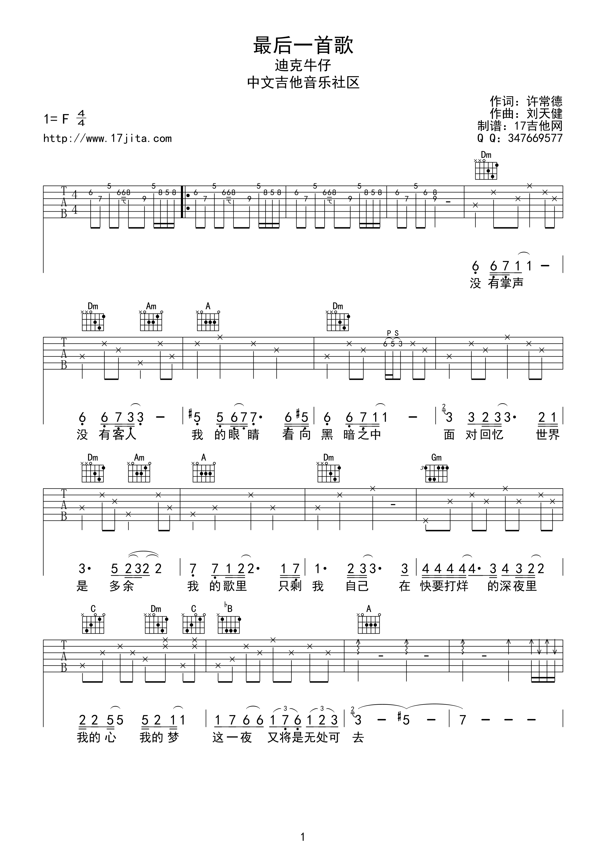 最后一首歌 吉他谱 - 第1张