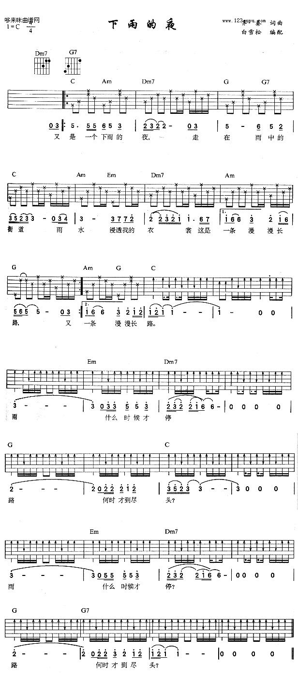 下雨的夜 吉他谱 - 第1张