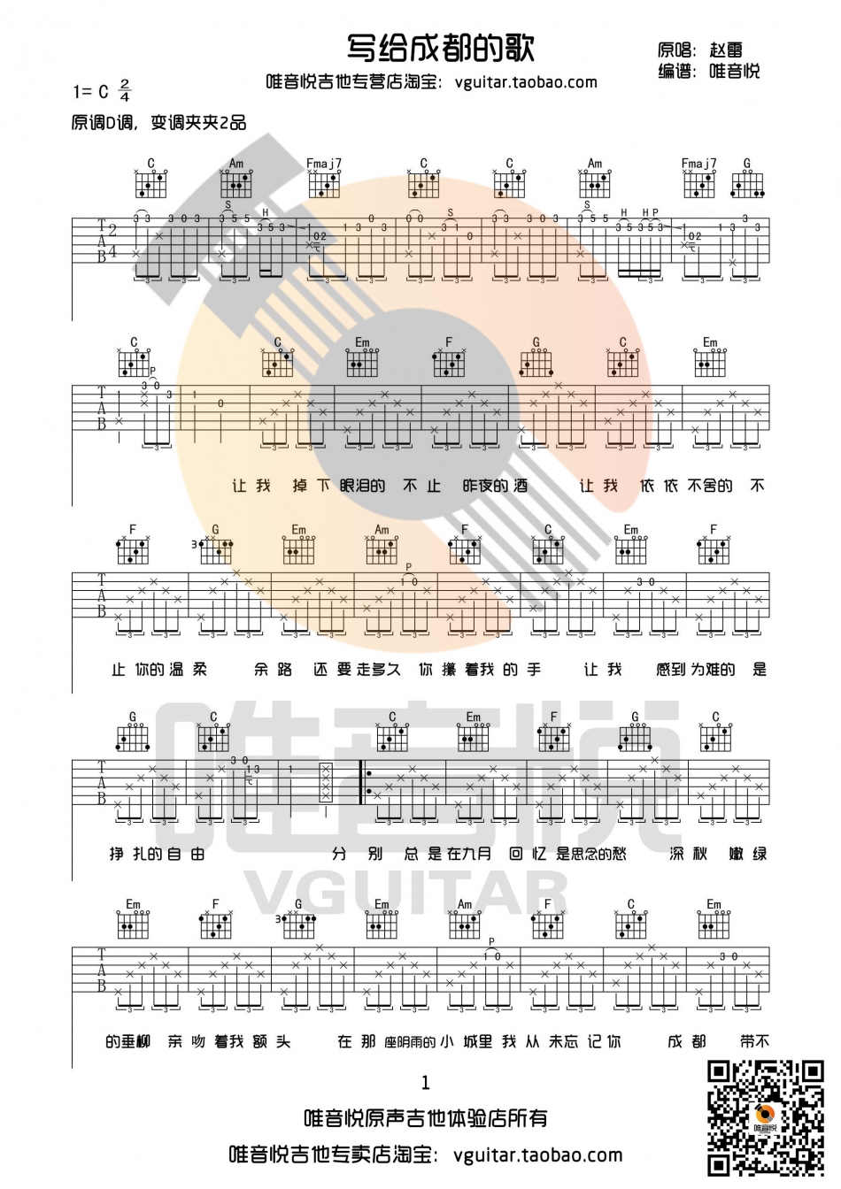 写给成都的歌 吉他谱 - 第1张