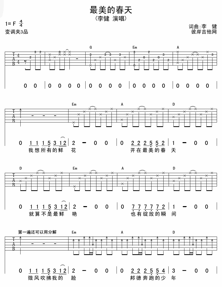 最美的春天 吉他谱 - 第1张