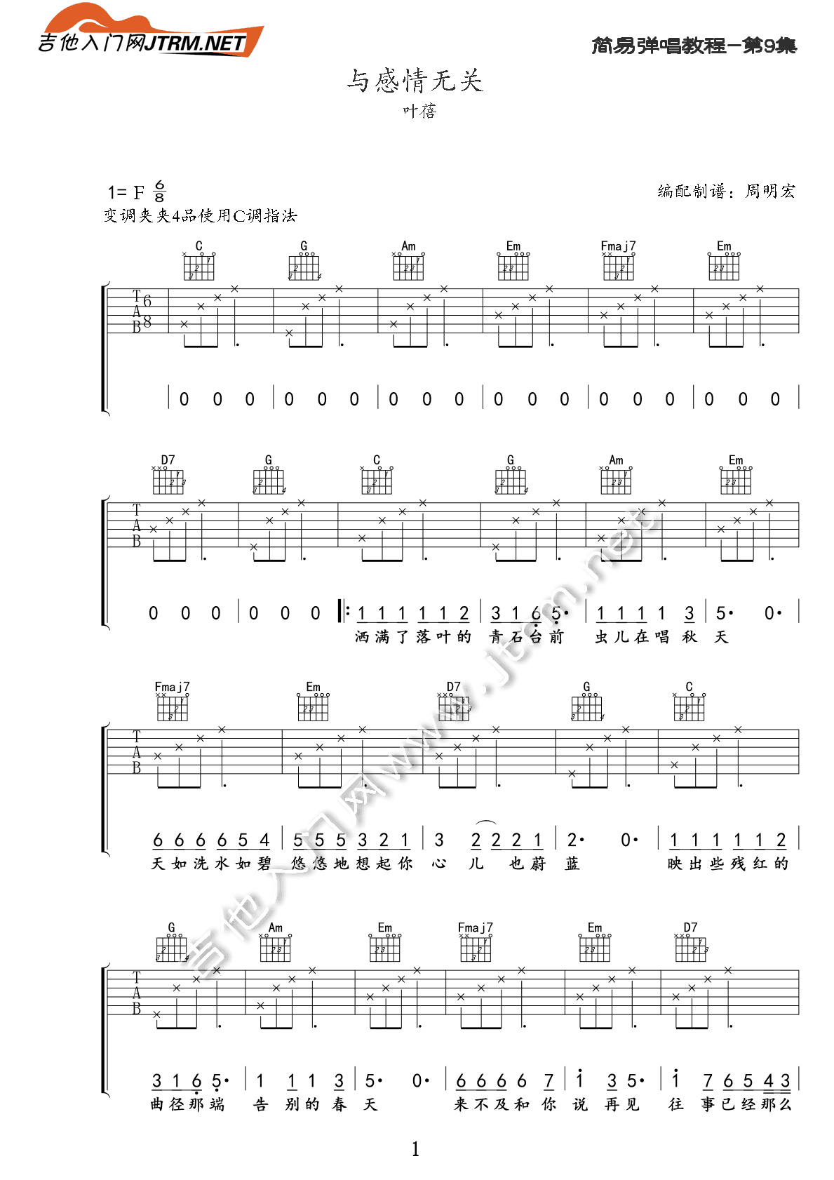 与感情无关 吉他谱 - 第1张