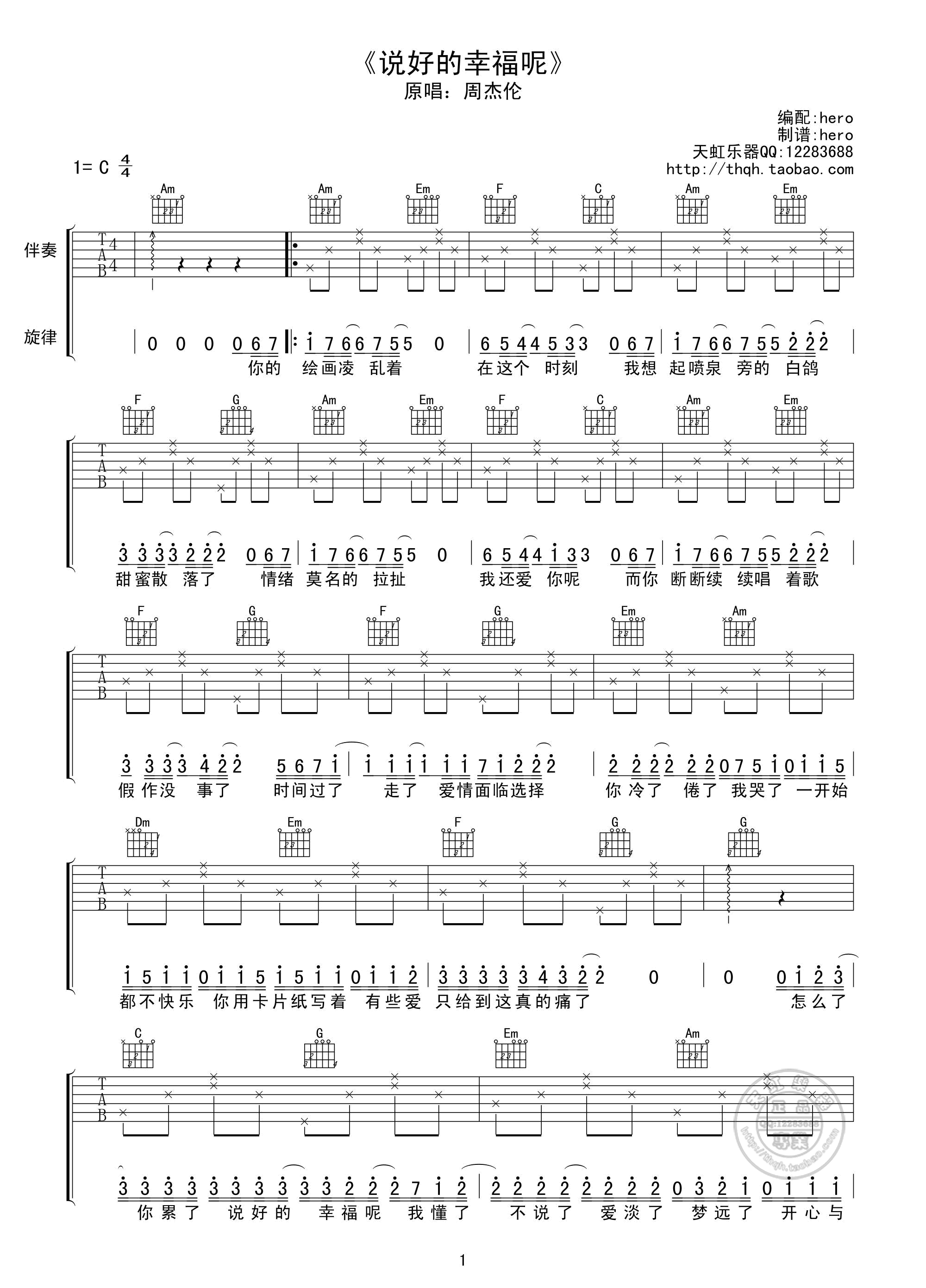 说好的幸福呢（C调） 吉他谱 - 第1张