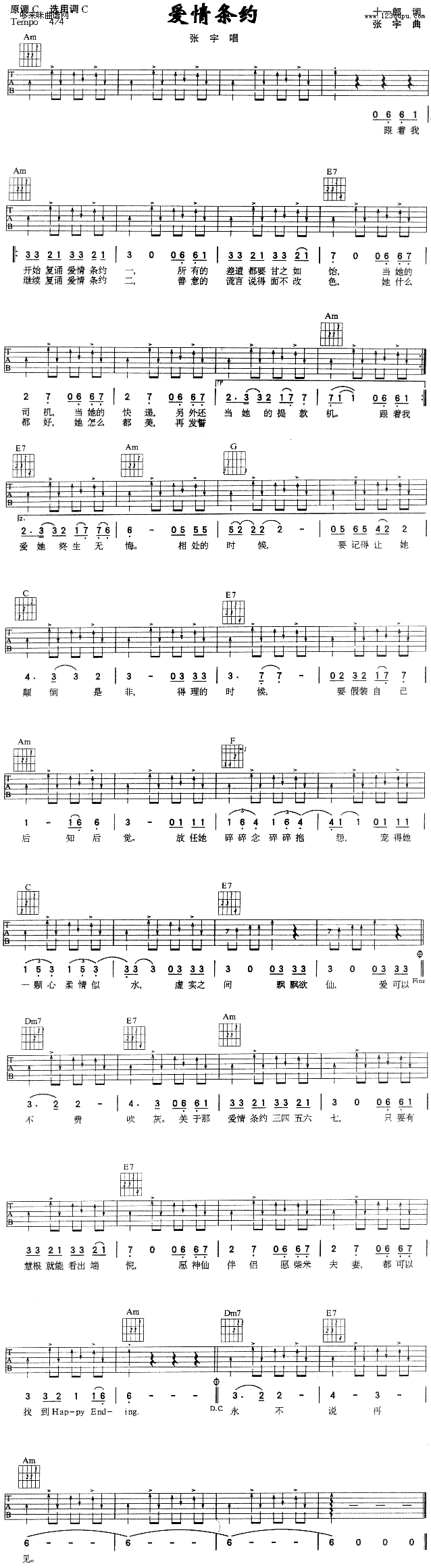爱情条约  吉他谱 - 第1张