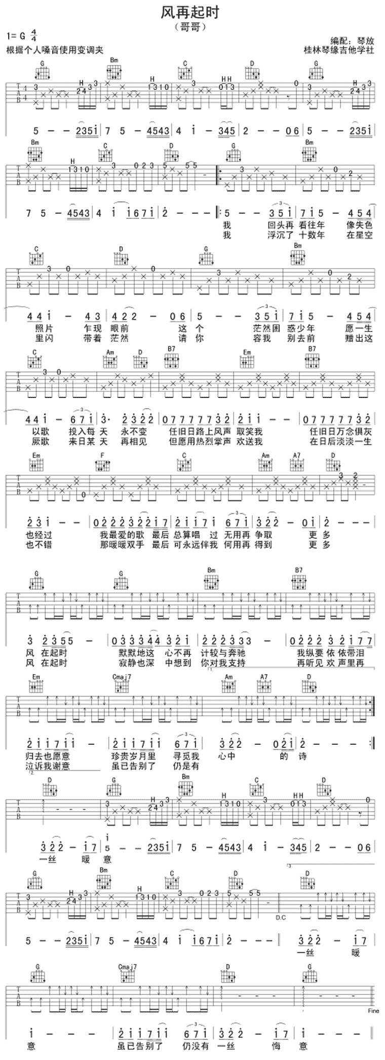 风再起时（粤） 吉他谱 - 第1张