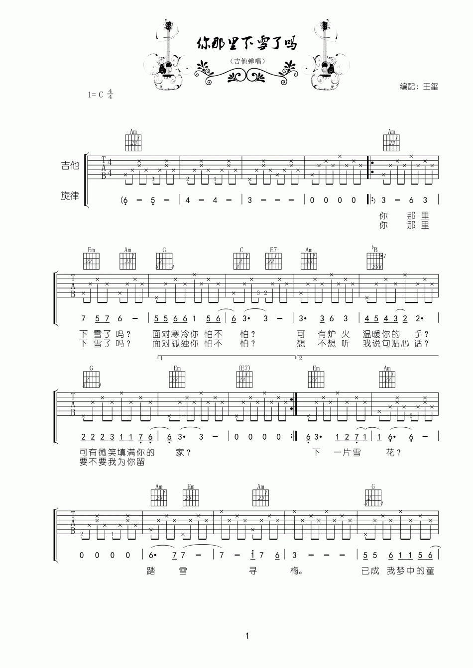 你那里下雪了吗 吉他谱 - 第1张