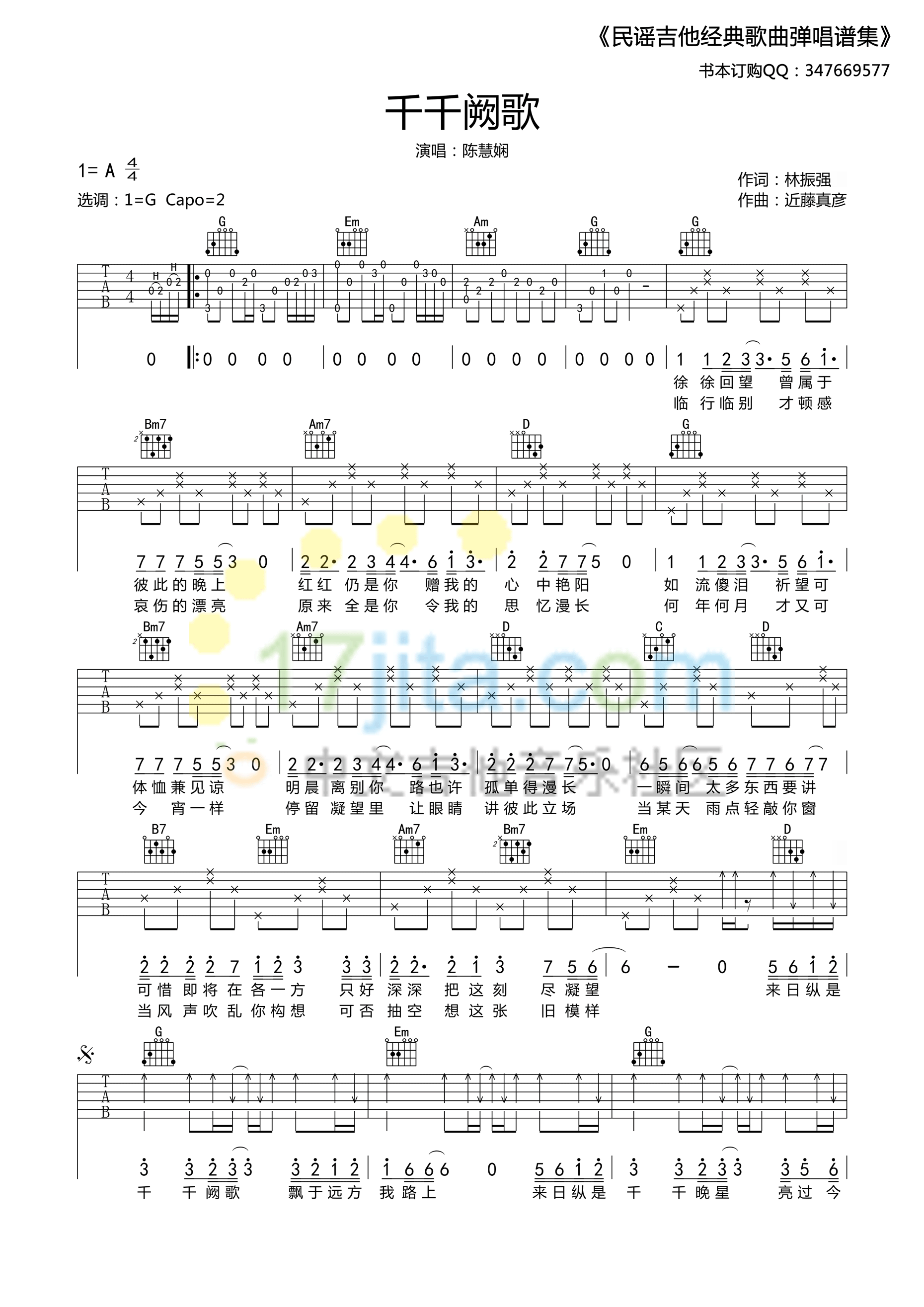千千阙歌（G调高清版） 吉他谱 - 第1张