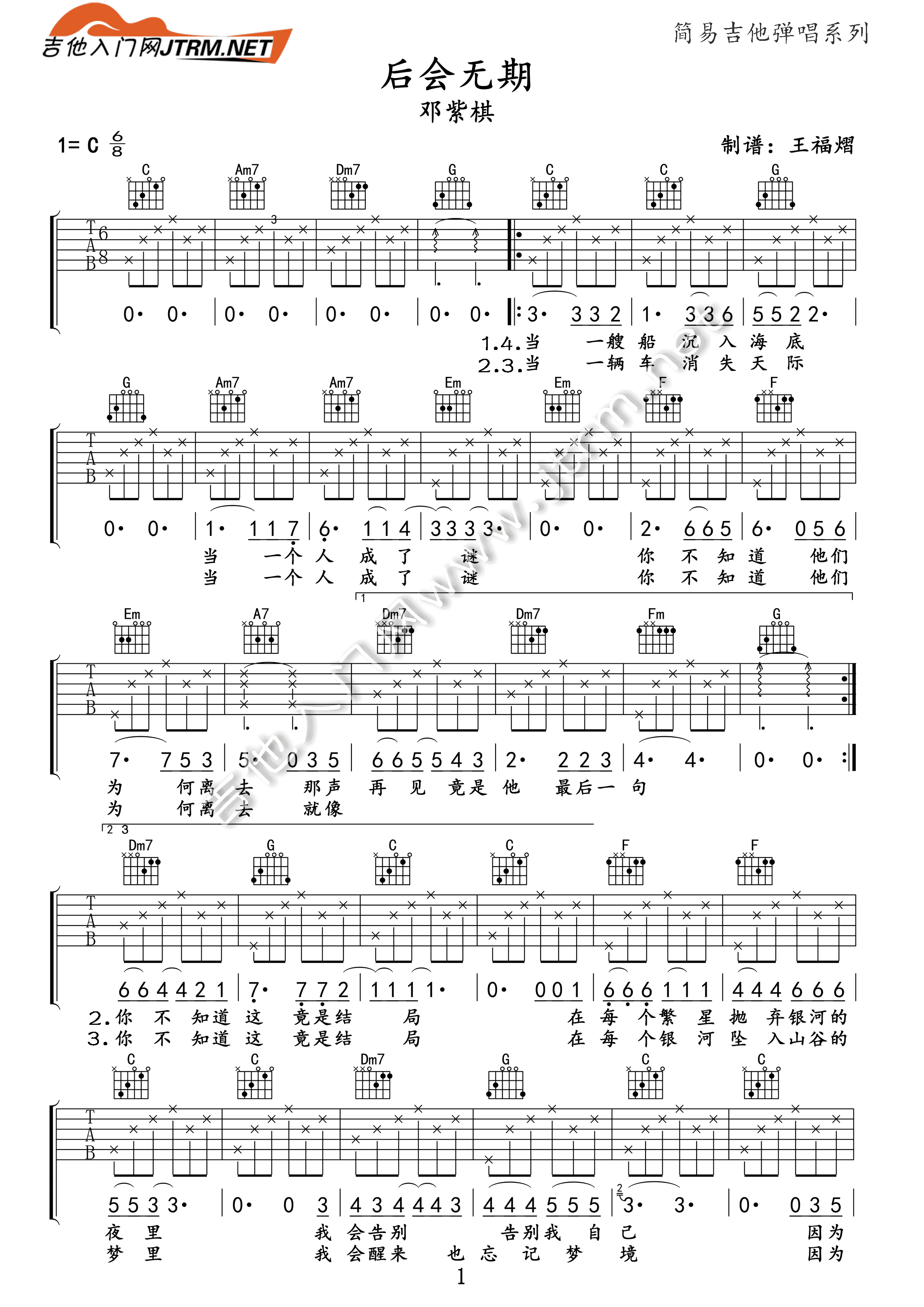 后会无期 吉他谱 - 第1张