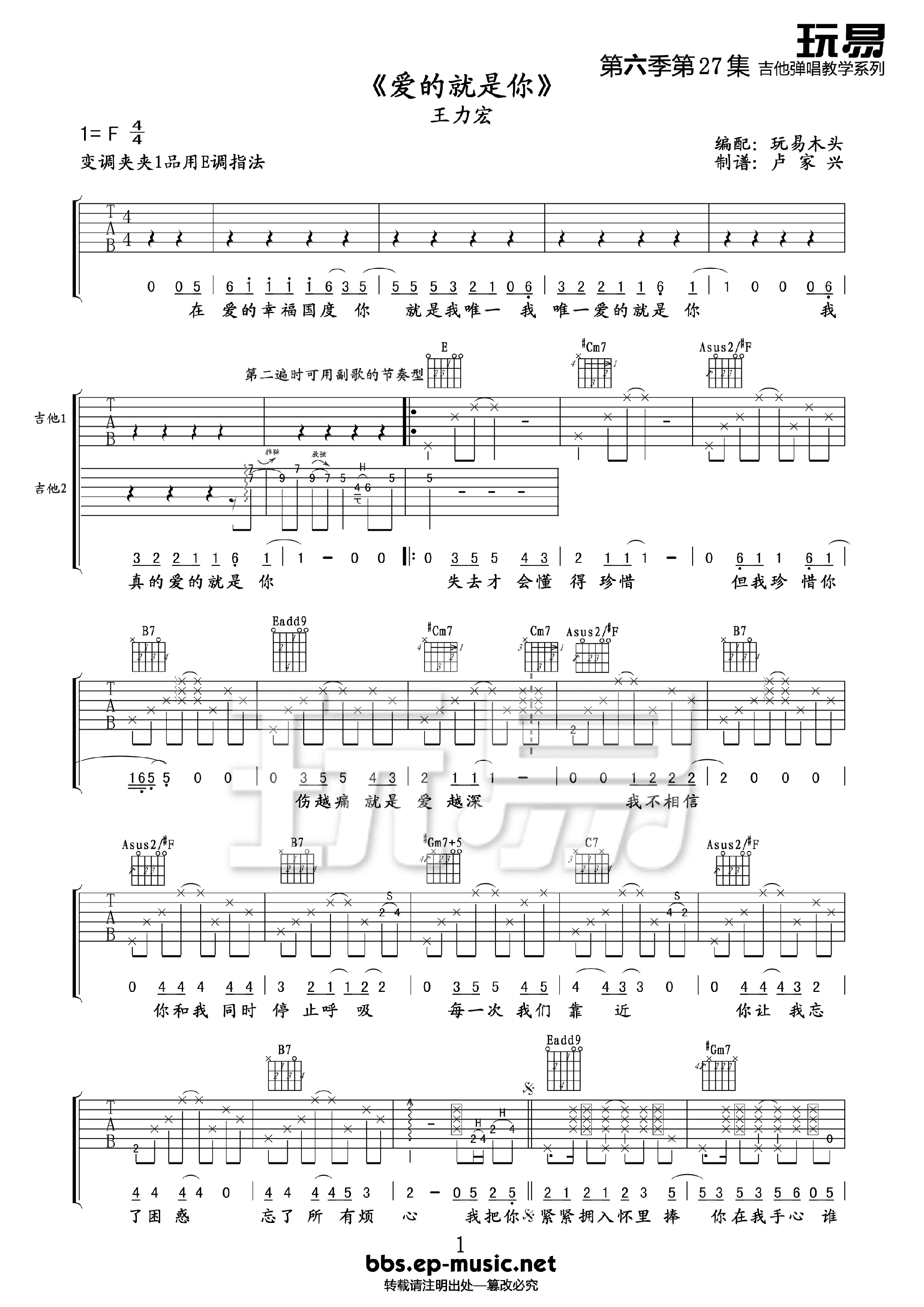 爱的就是你（双吉他版） 吉他谱 - 第1张