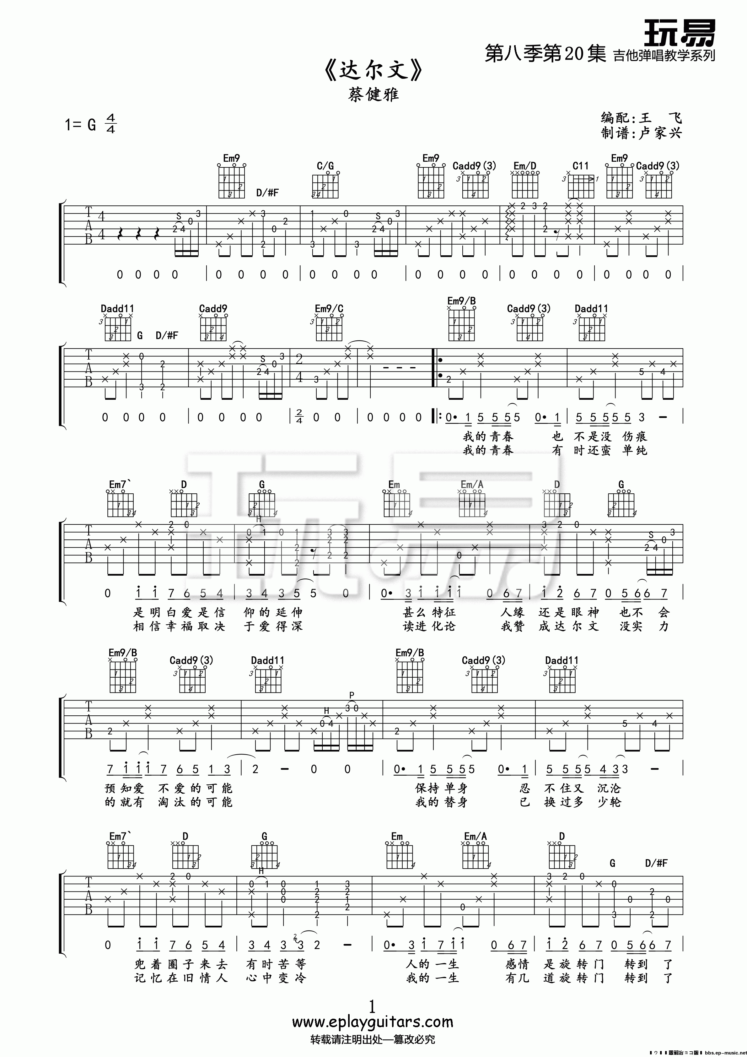 达尔文 吉他谱 - 第1张