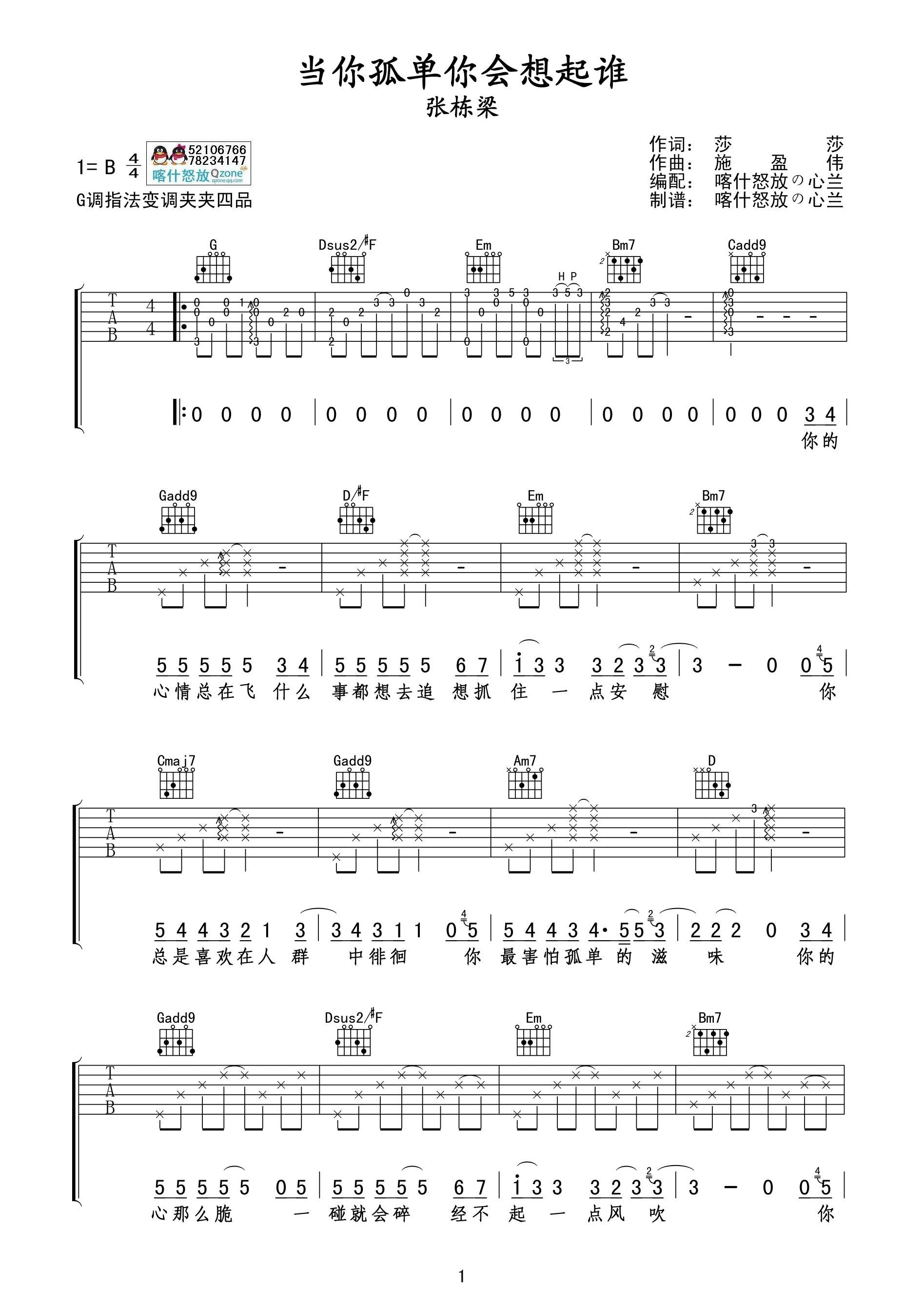 当你孤单你会想起谁（G调高清谱） 吉他谱 - 第1张