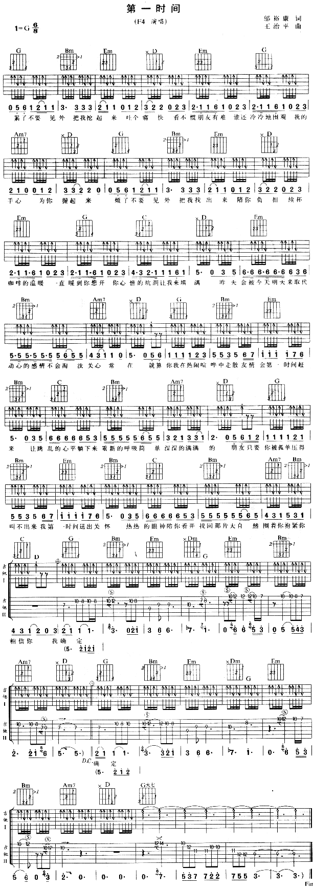 第一时间 吉他谱 - 第1张