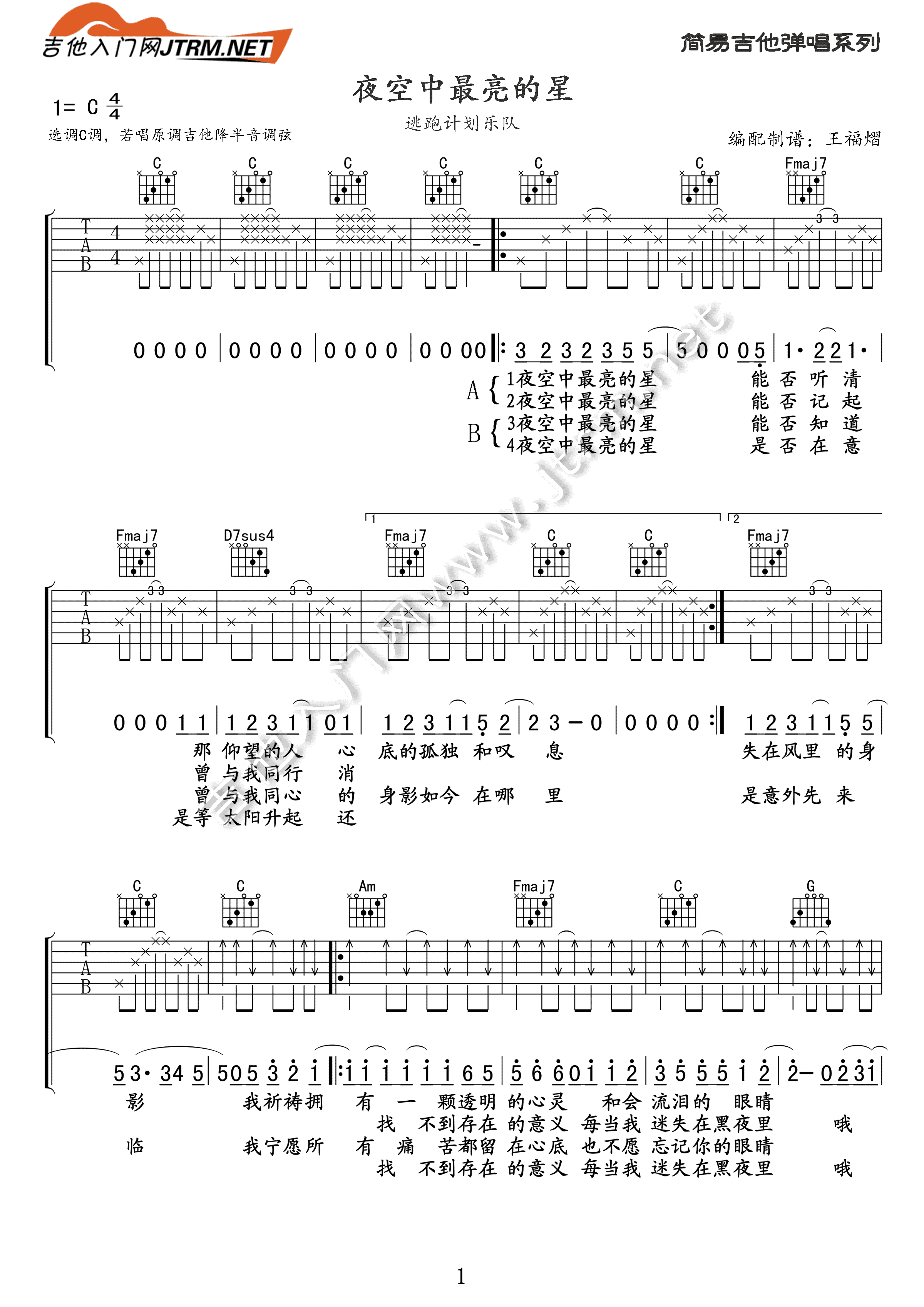 《夜空中最亮的星》C调简单版_吉他谱_搜谱网