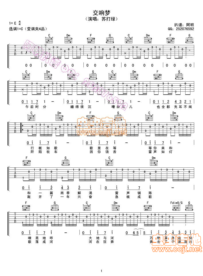 交响梦 吉他谱 - 第1张