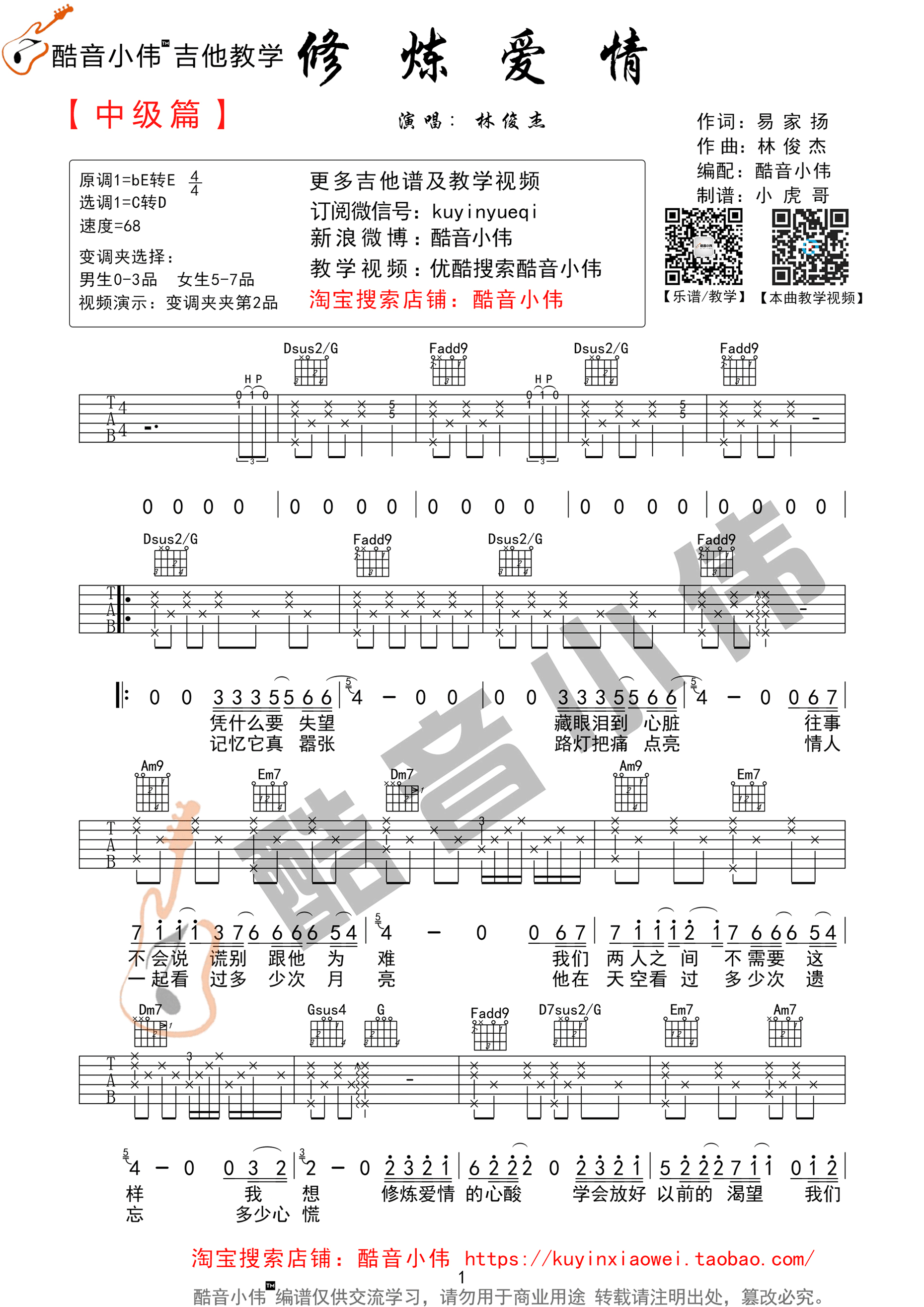 修炼爱情（C调中级版） - 第1张