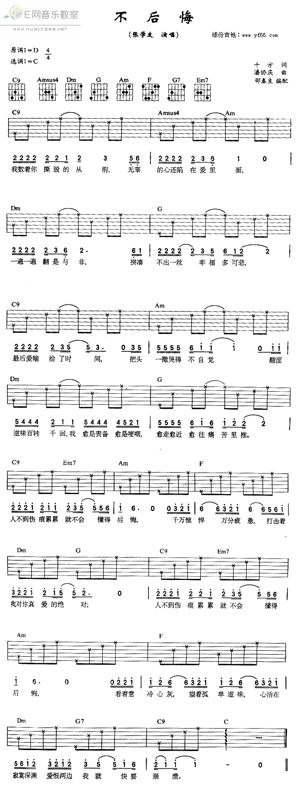 不后悔 吉他谱 - 第1张
