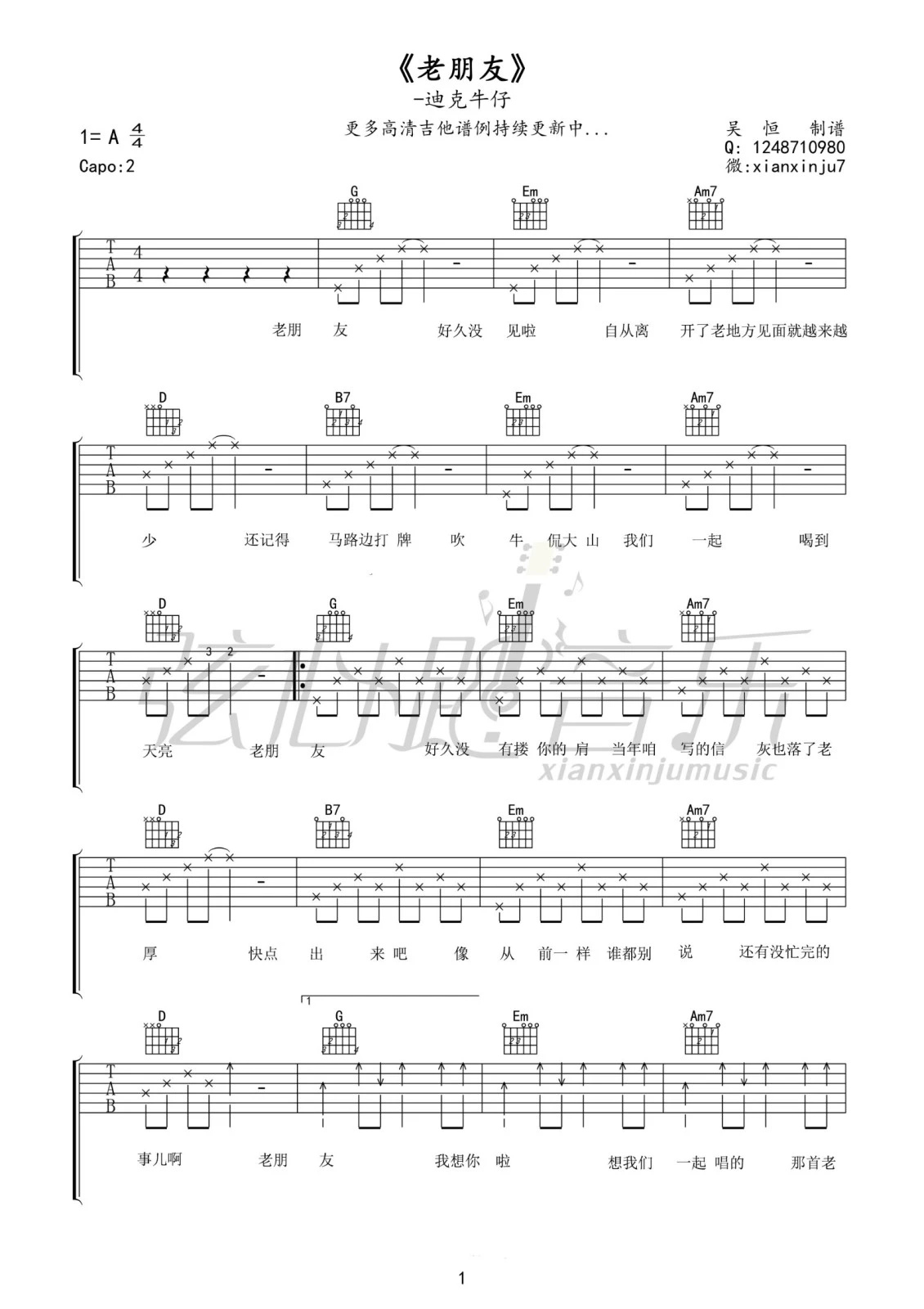老朋友 吉他谱 - 第1张