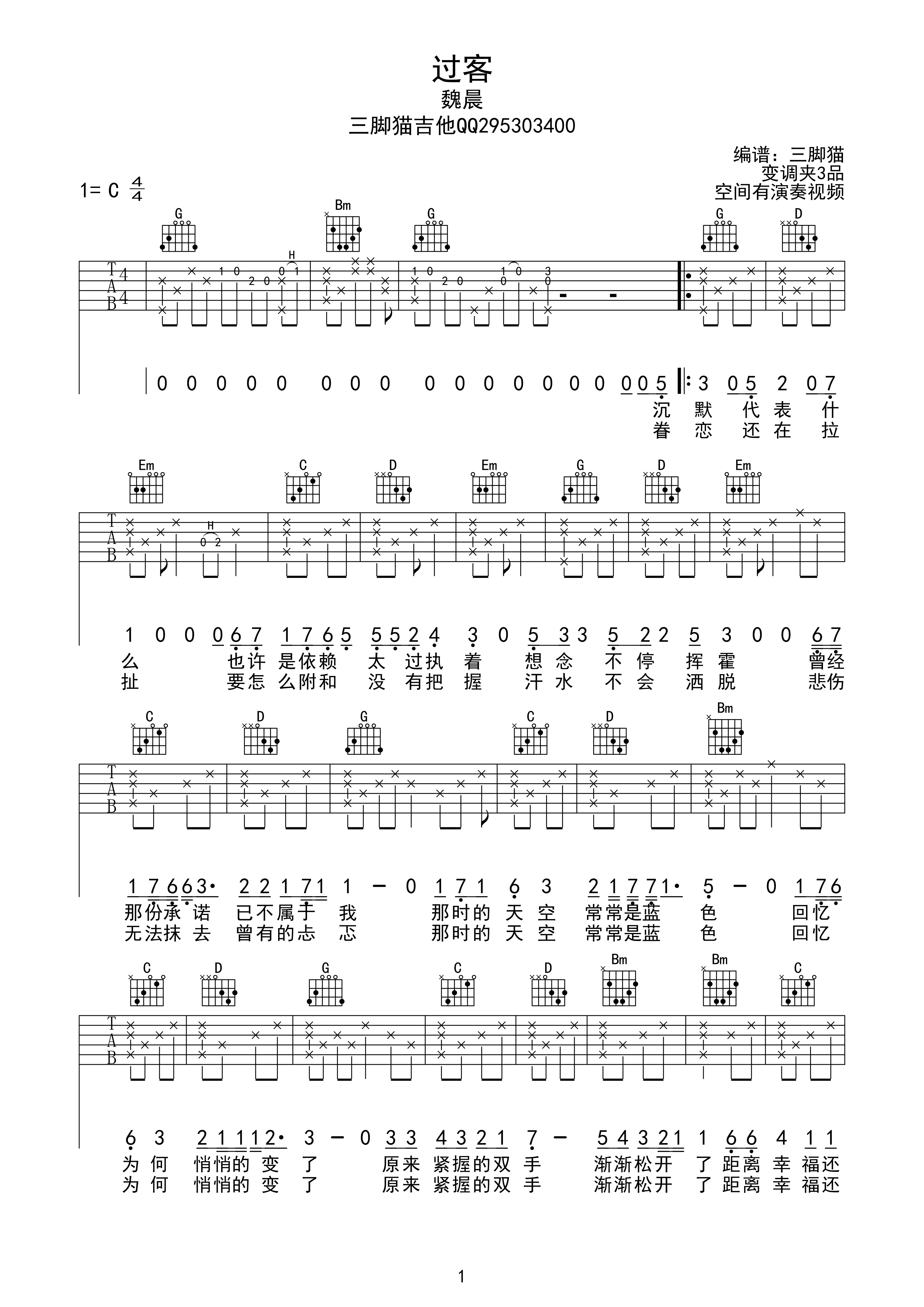 魏晨《热雪》吉他谱_bB调_高清六线图片弹唱谱_小时代片尾曲_午夜完整编配 - 升诚吉他网