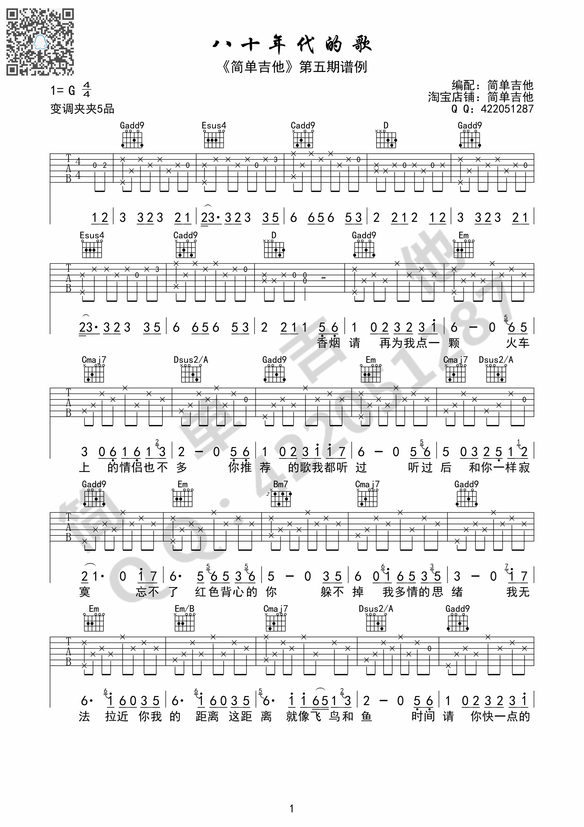 八十年代的歌吉他谱_阿虾_G调弹唱67%单曲版 - 吉他世界