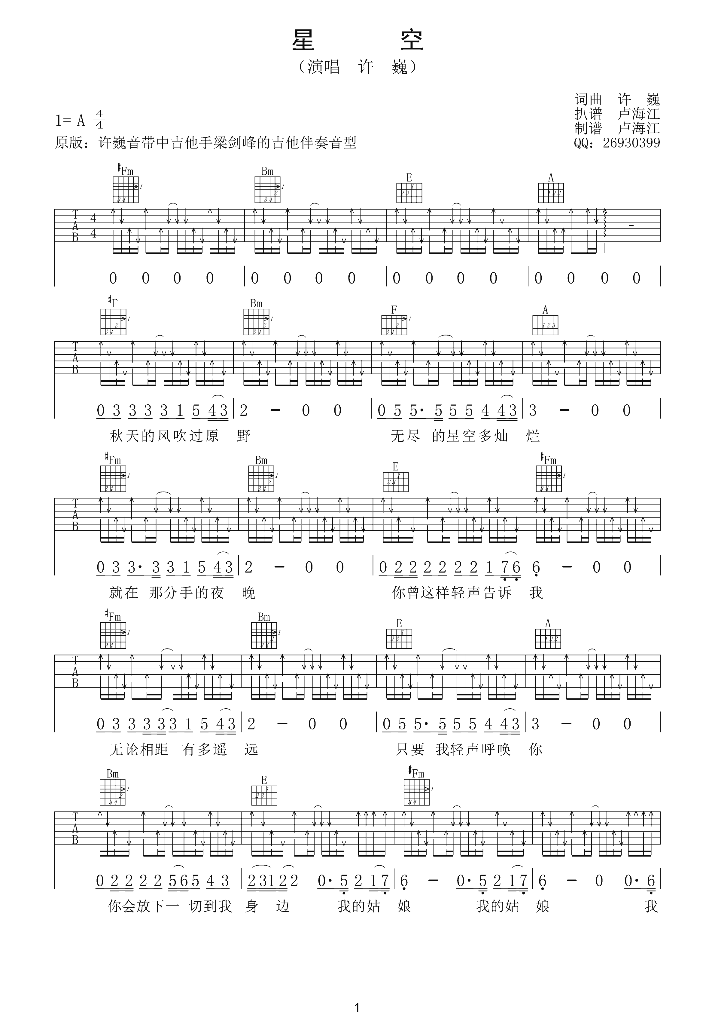 星空（A调扫弦版） 吉他谱 - 第1张