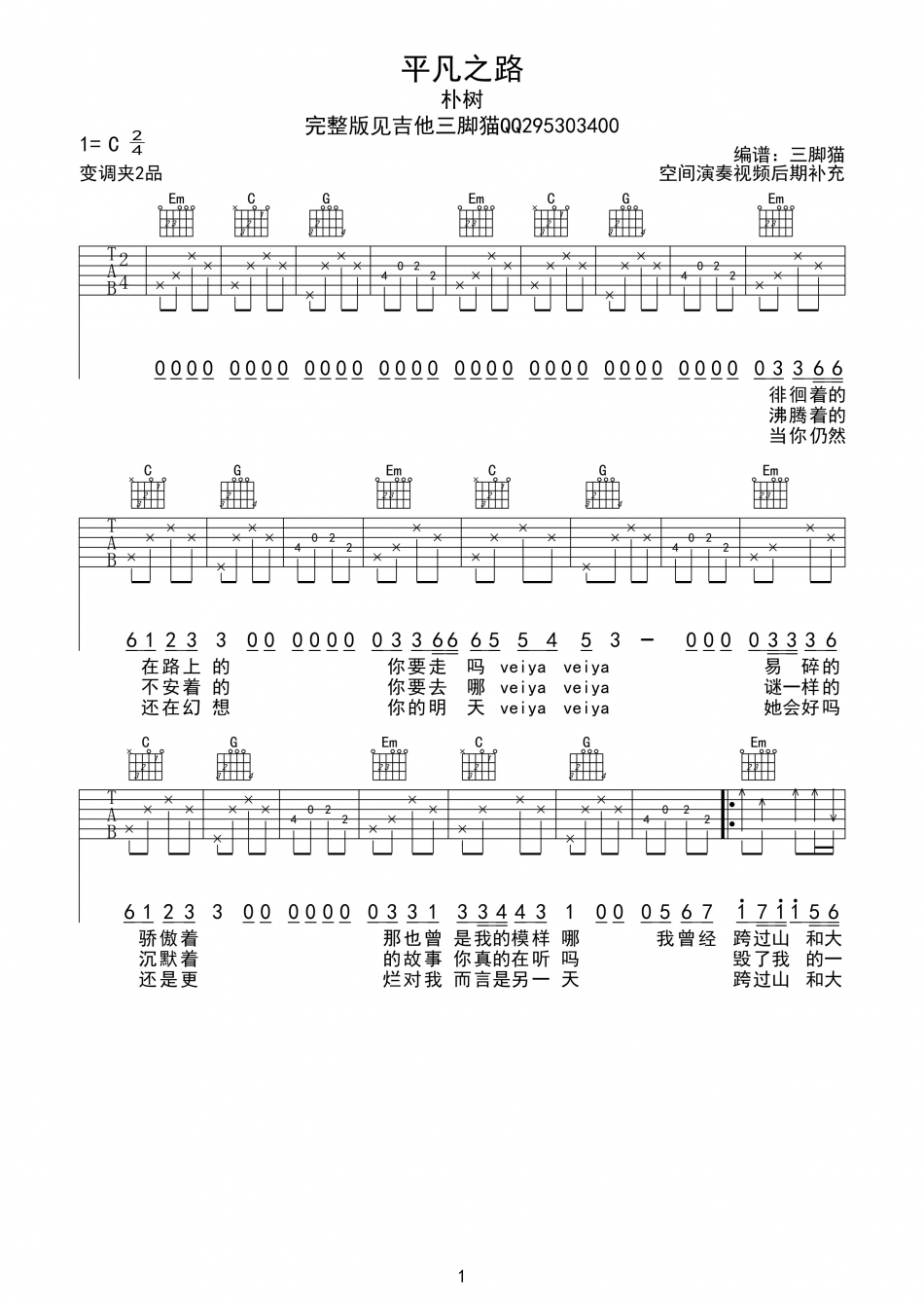 平凡之路 吉他谱 - 第1张