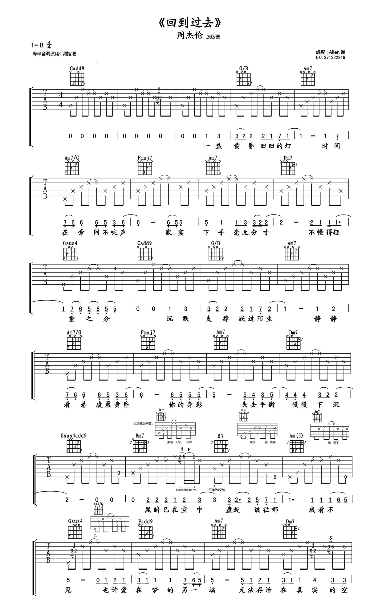 回到过去 吉他谱 - 第1张