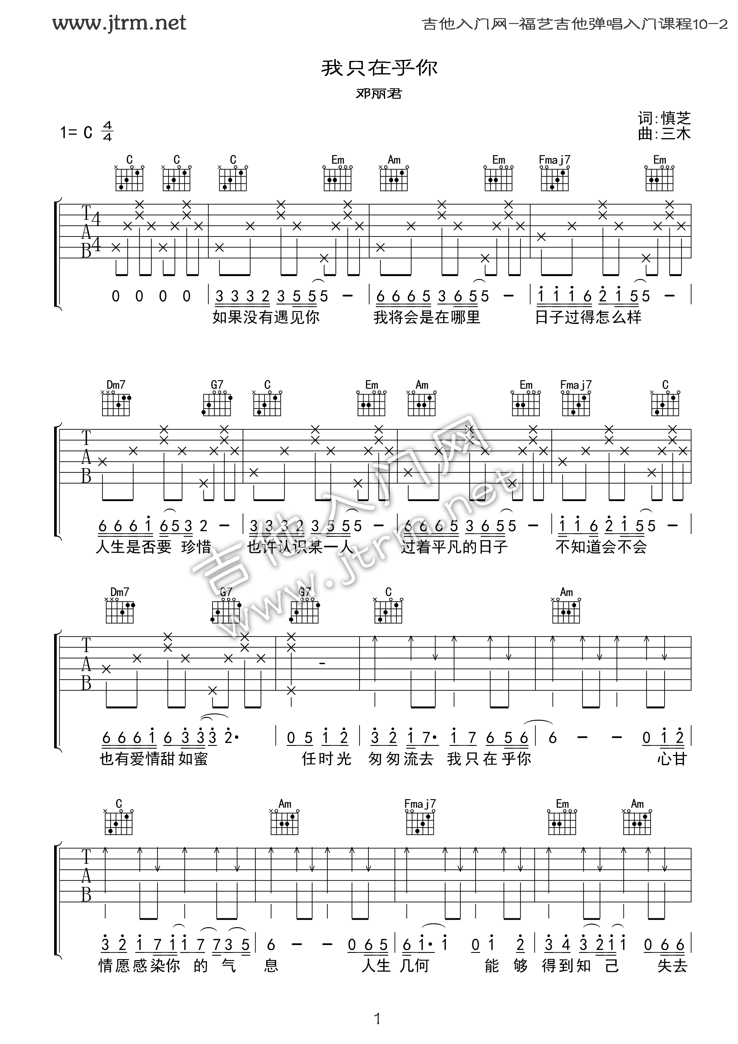 我只在乎你 吉他谱 - 第1张