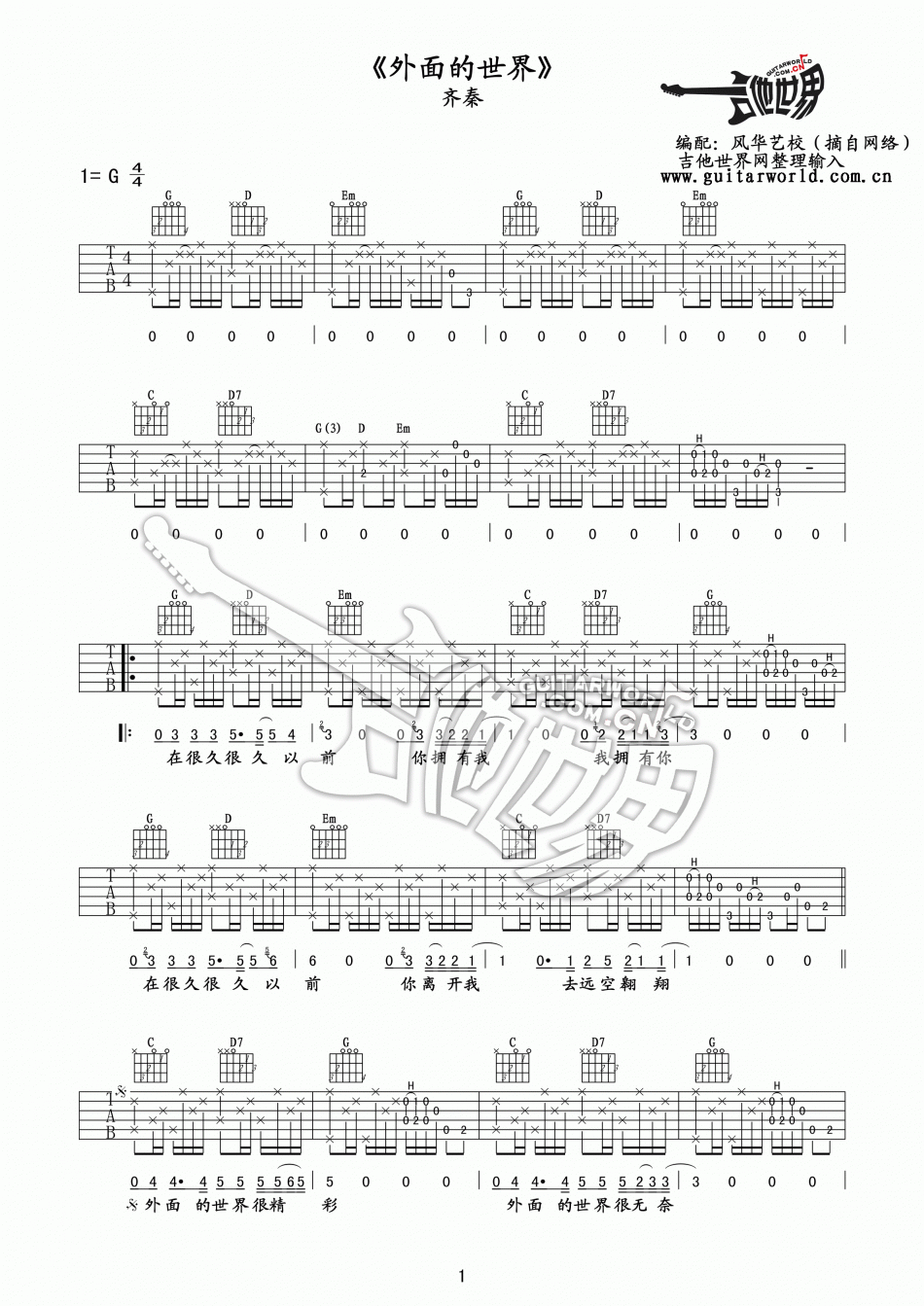 外面的世界 吉他谱 - 第1张