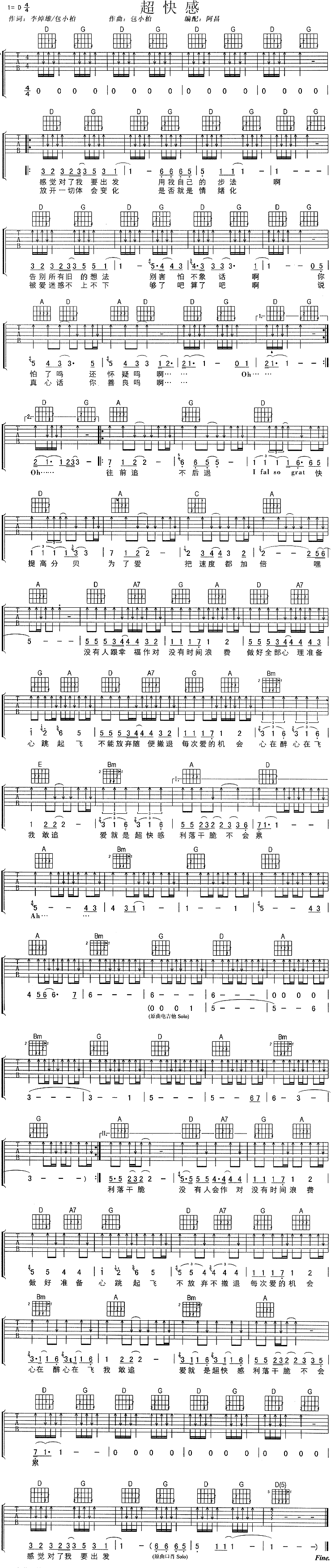 超快感 吉他谱 - 第1张