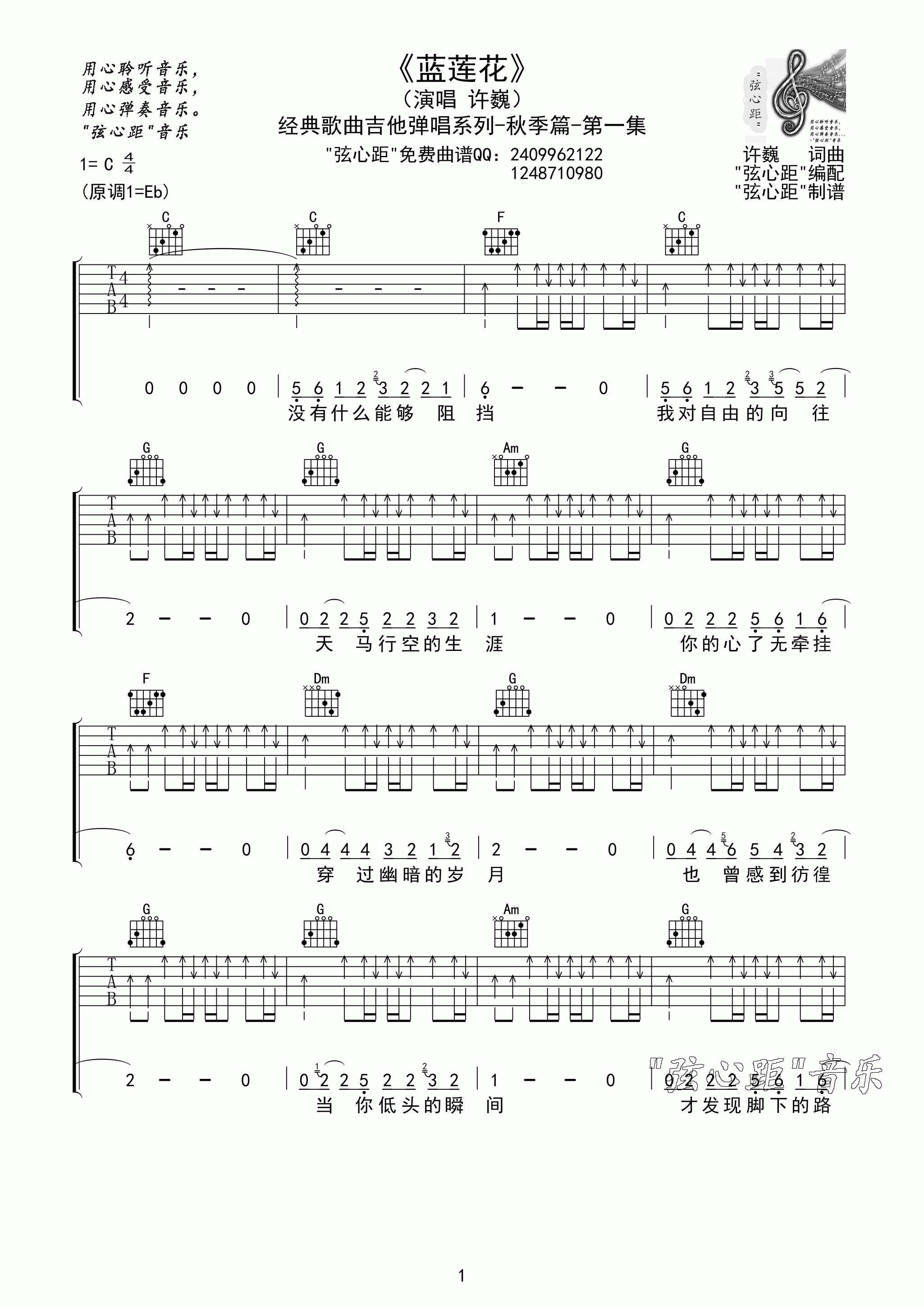 蓝莲花（C调双吉他版） 吉他谱 - 第1张