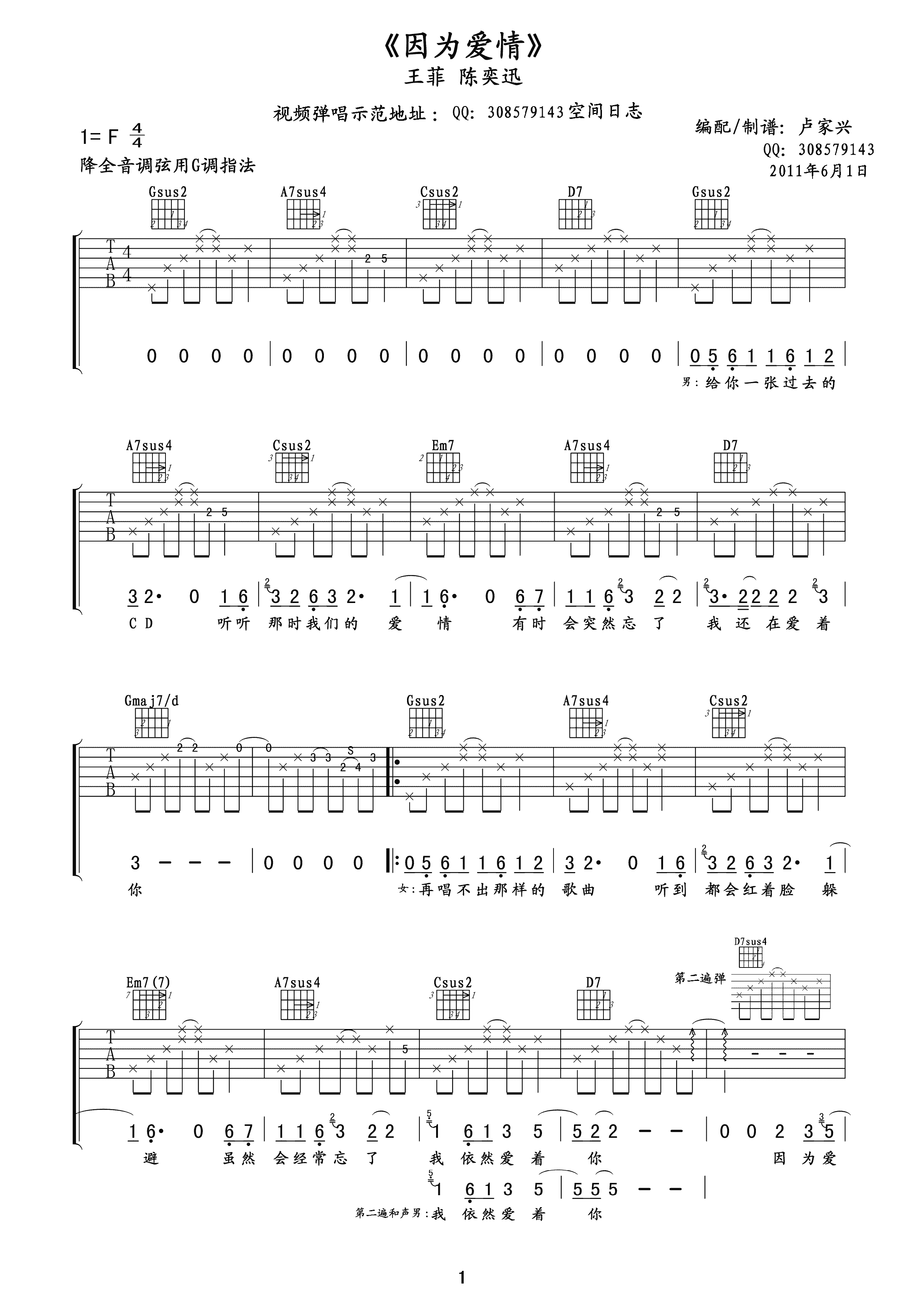 因为爱情（G调版） 吉他谱 - 第1张