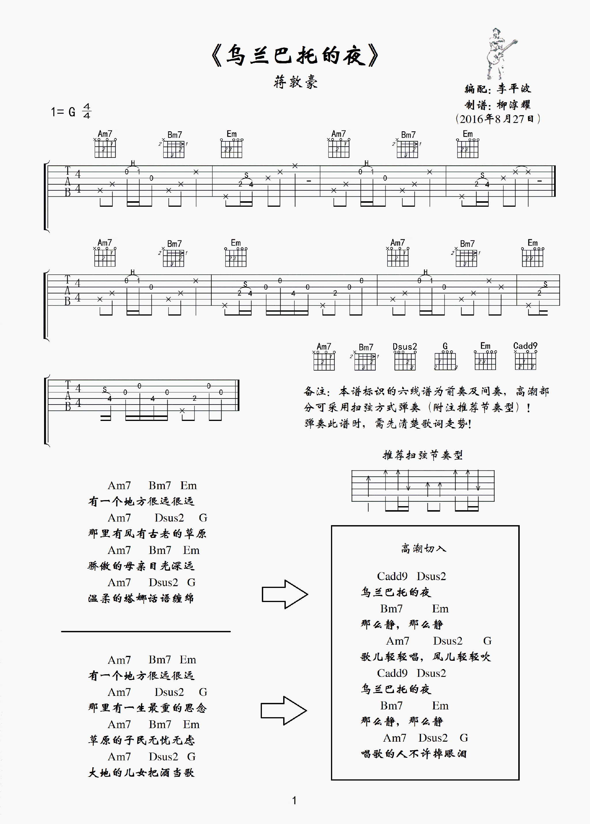 乌兰巴托的夜吉他谱_蒋敦豪_G调弹唱66%单曲版 - 吉他世界