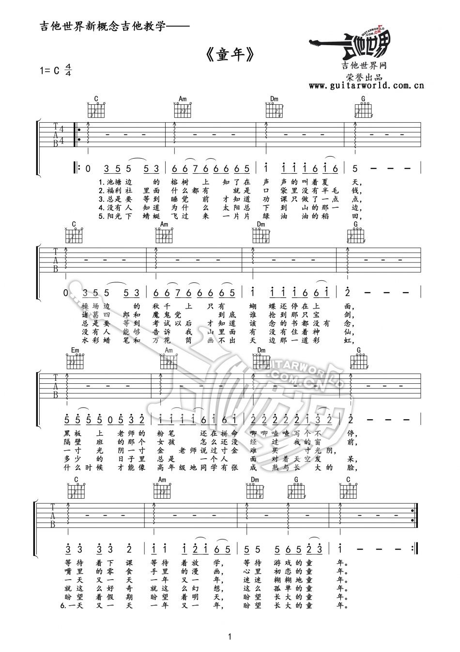 童年 吉他谱 - 第1张