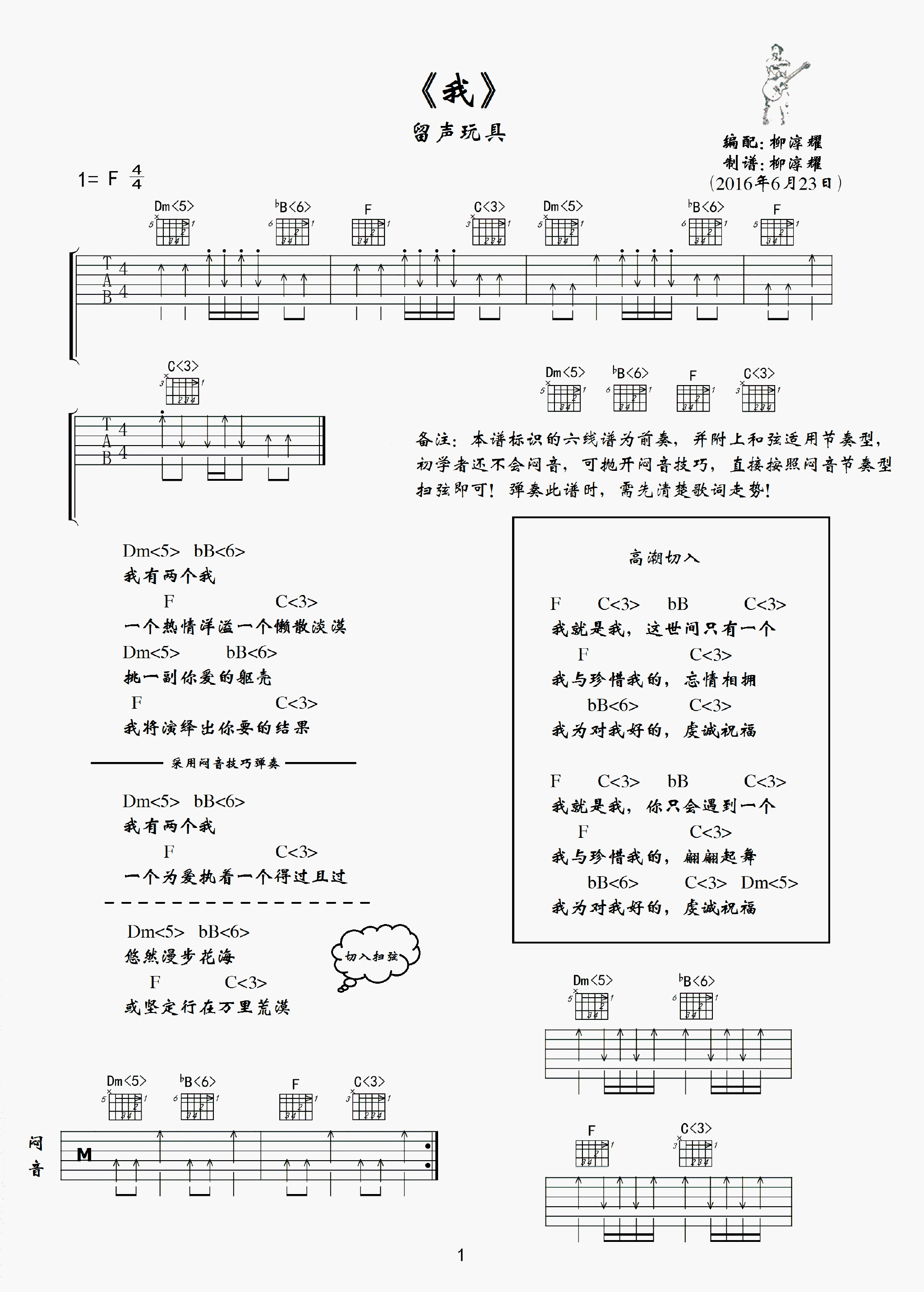 我 吉他谱 - 第1张