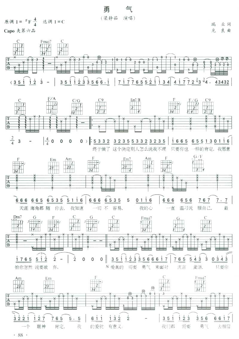 勇气 吉他谱 - 第1张