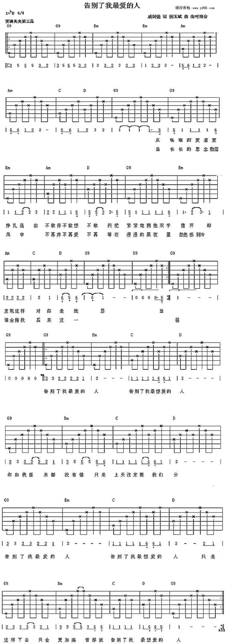 下沙 吉他谱 - 第1张