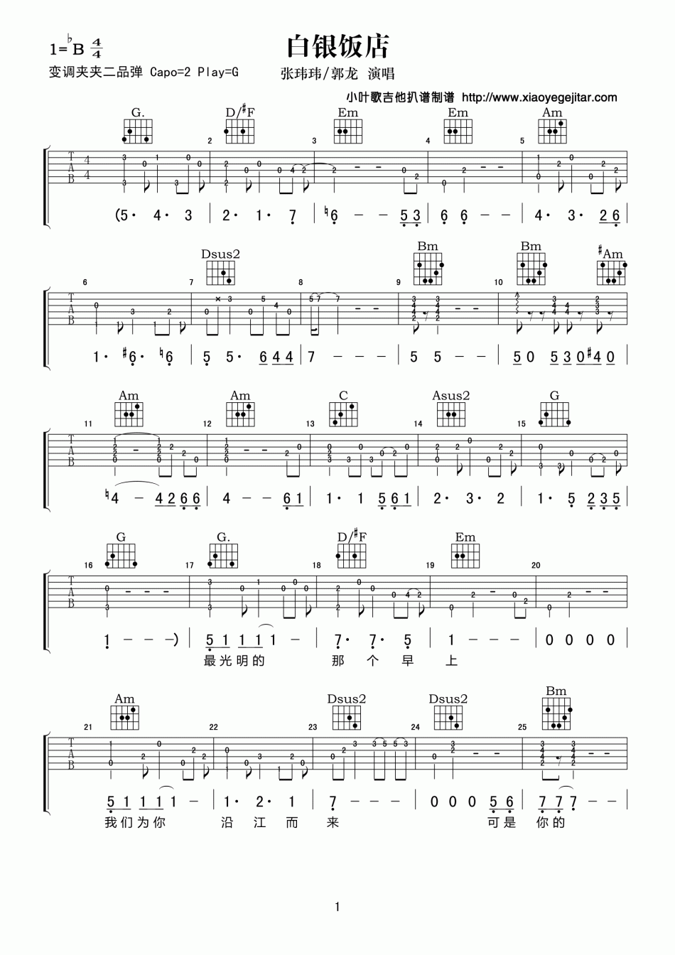 白银饭店 吉他谱 - 第1张