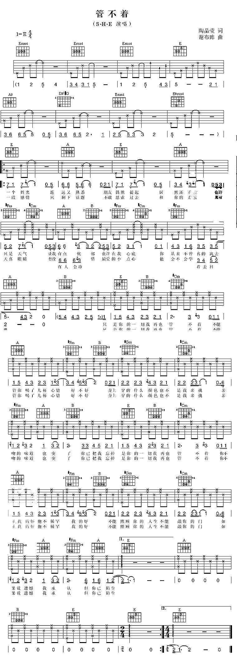 管不着 吉他谱 - 第1张