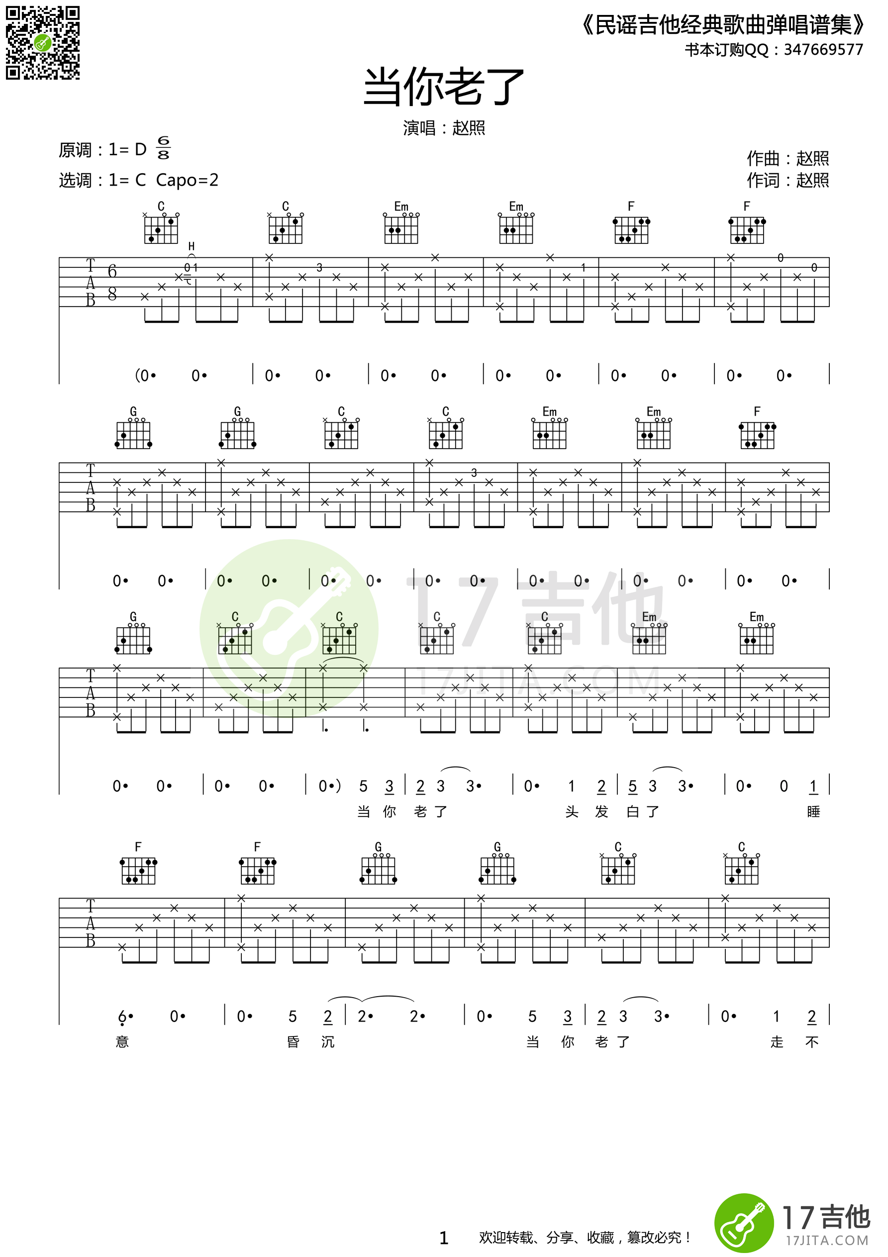 当你老了 吉他谱 - 第1张