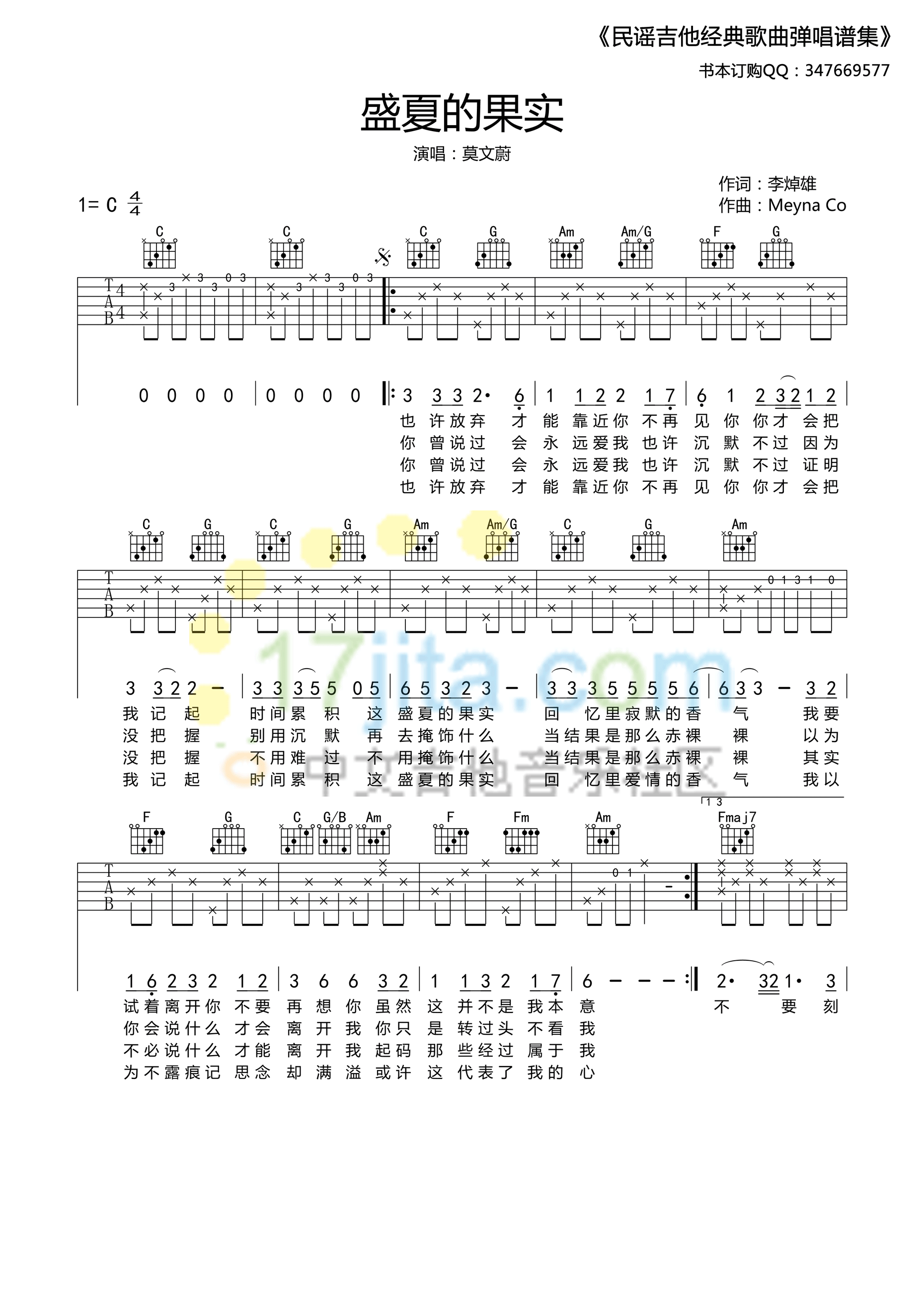 盛夏的果实（C调高清版） 吉他谱 - 第1张