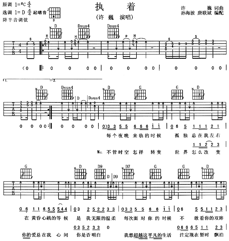 执着 吉他谱 - 第1张