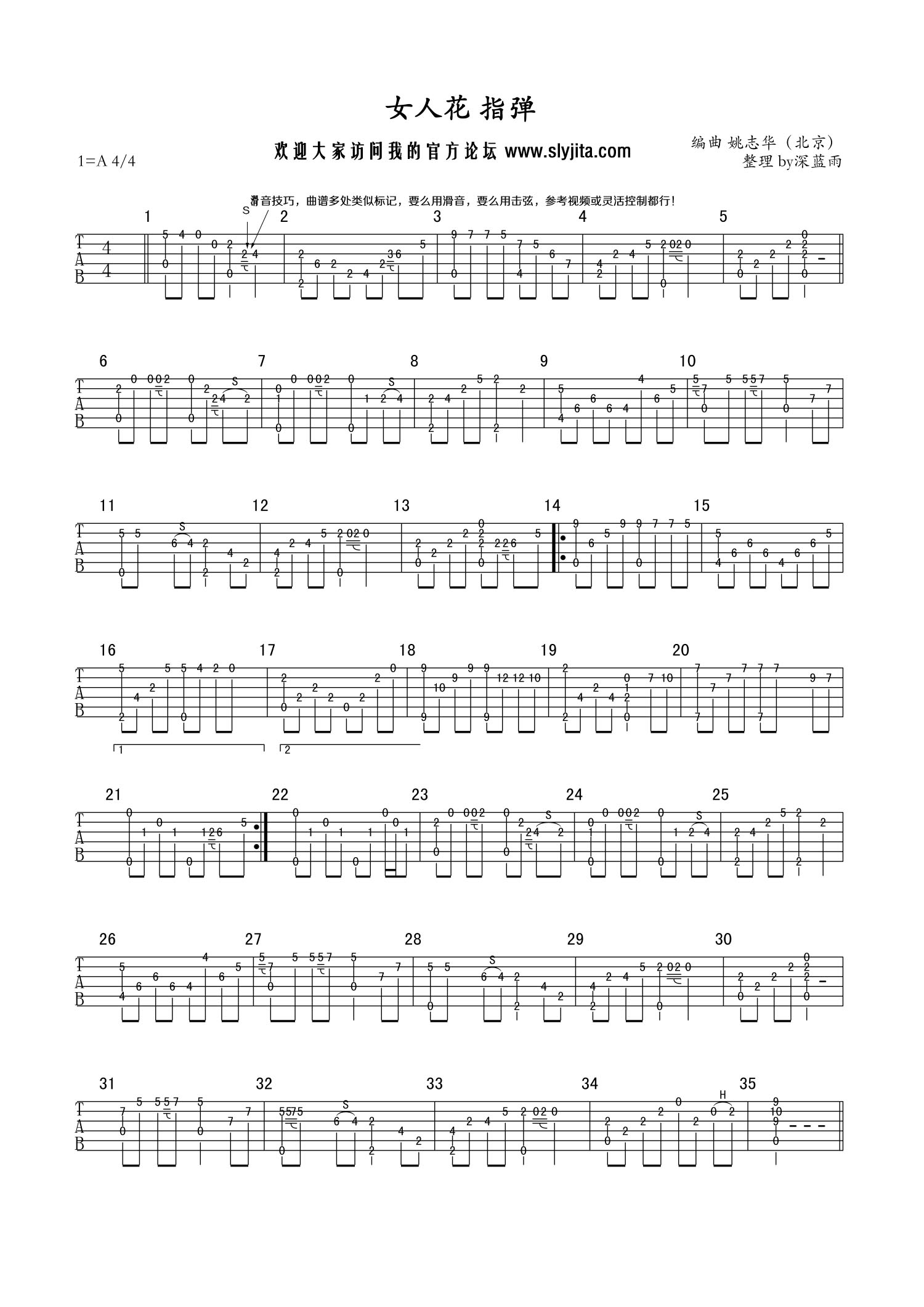 女人花（指弹独奏） 吉他谱 - 第1张