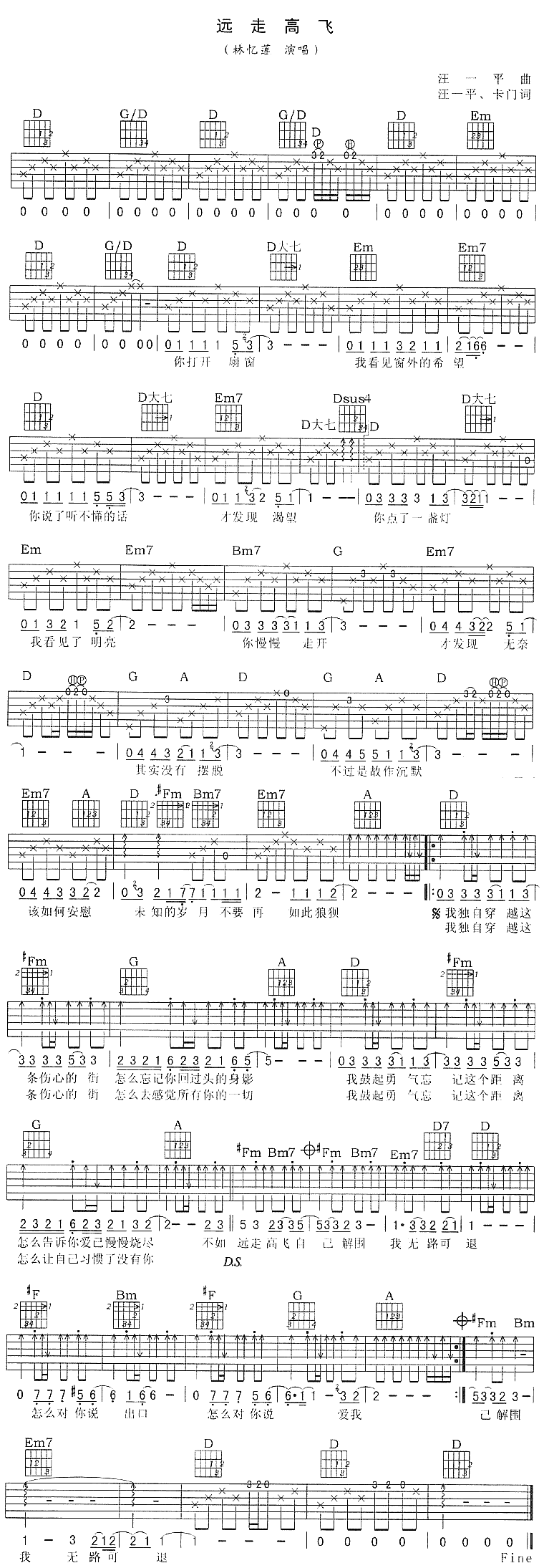 远走高飞 吉他谱 - 第1张