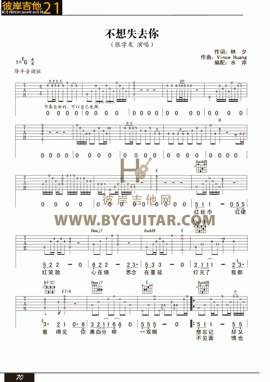 不想失去你 吉他谱 - 第1张