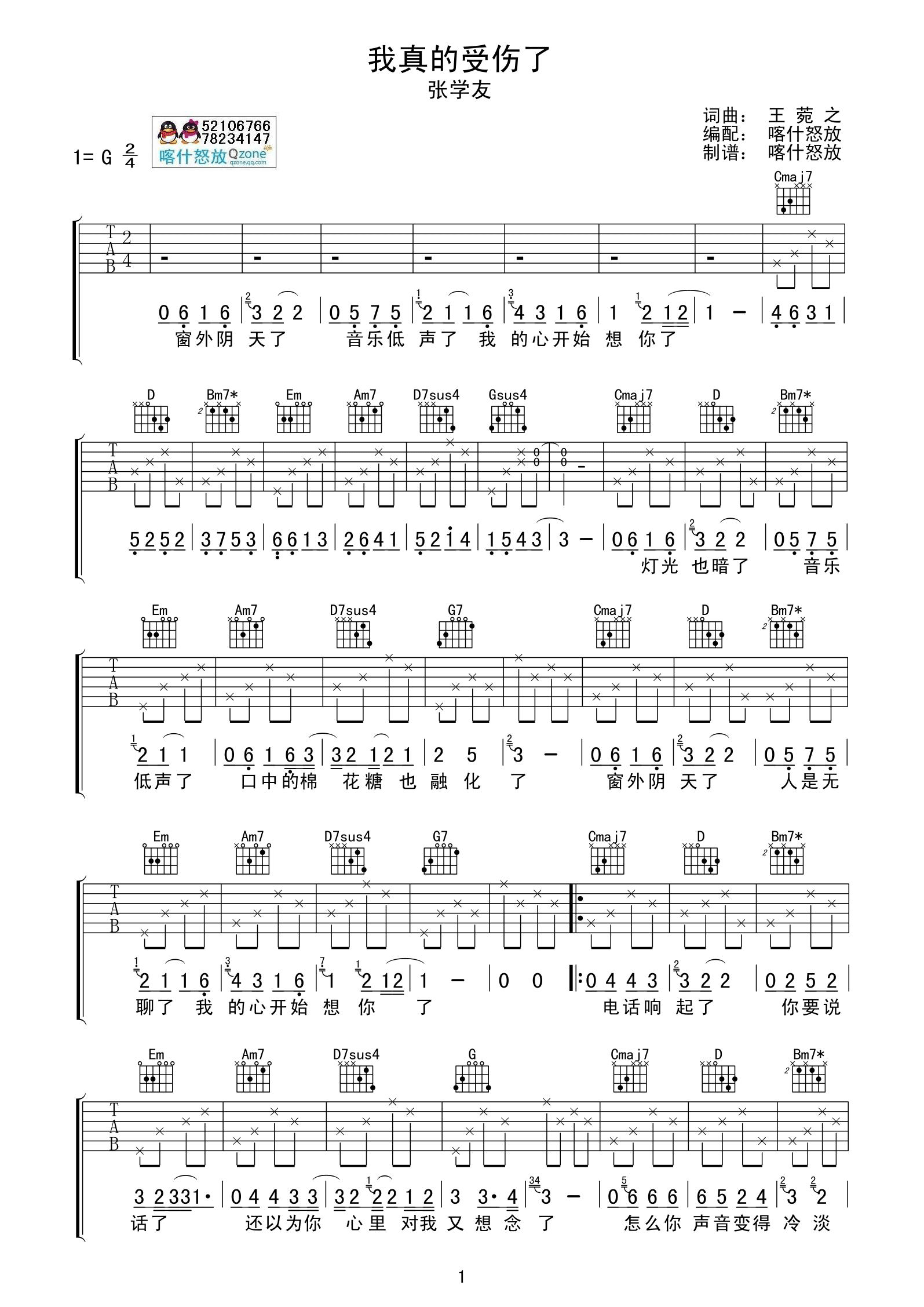 我真的受伤了 吉他谱 - 第1张