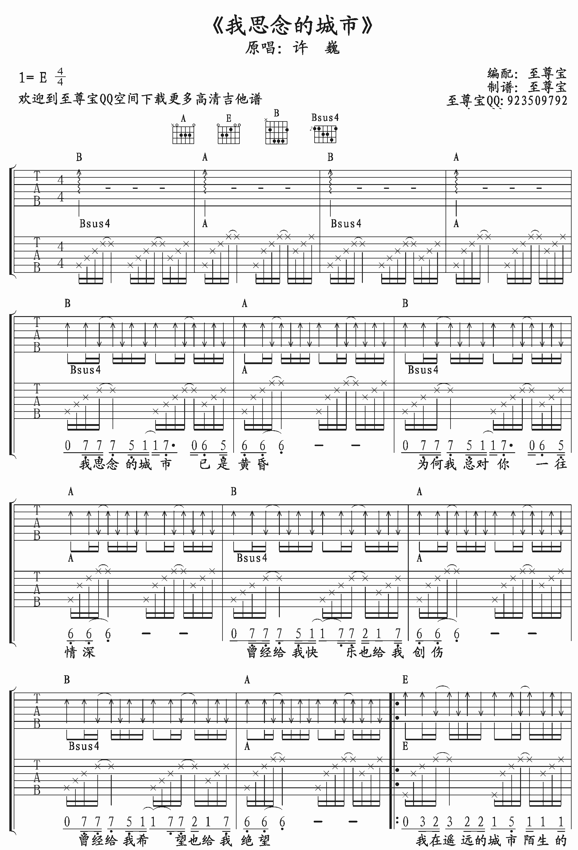 我思念的城市 吉他谱 - 第1张