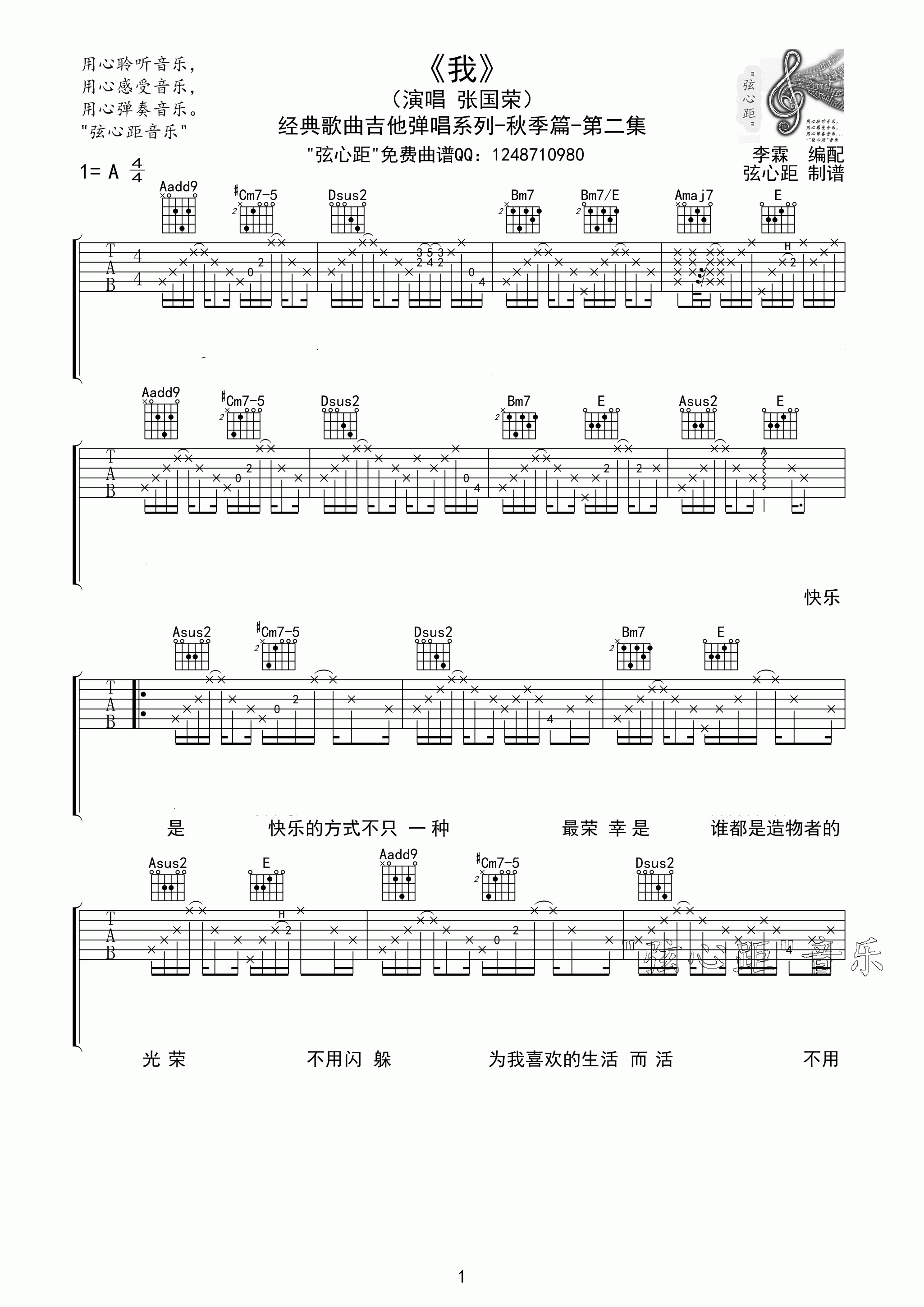 我（国语歌词版） 吉他谱 - 第1张