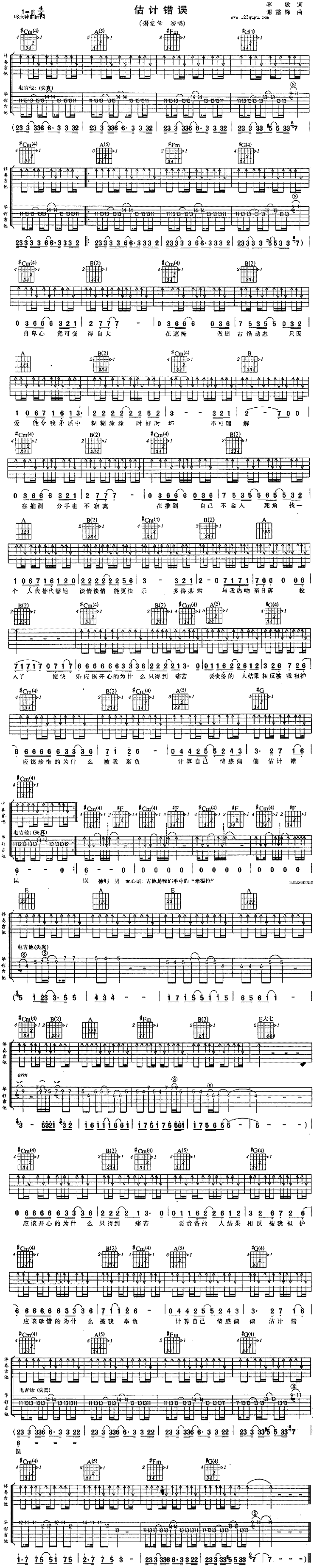 估计错误 吉他谱 - 第1张